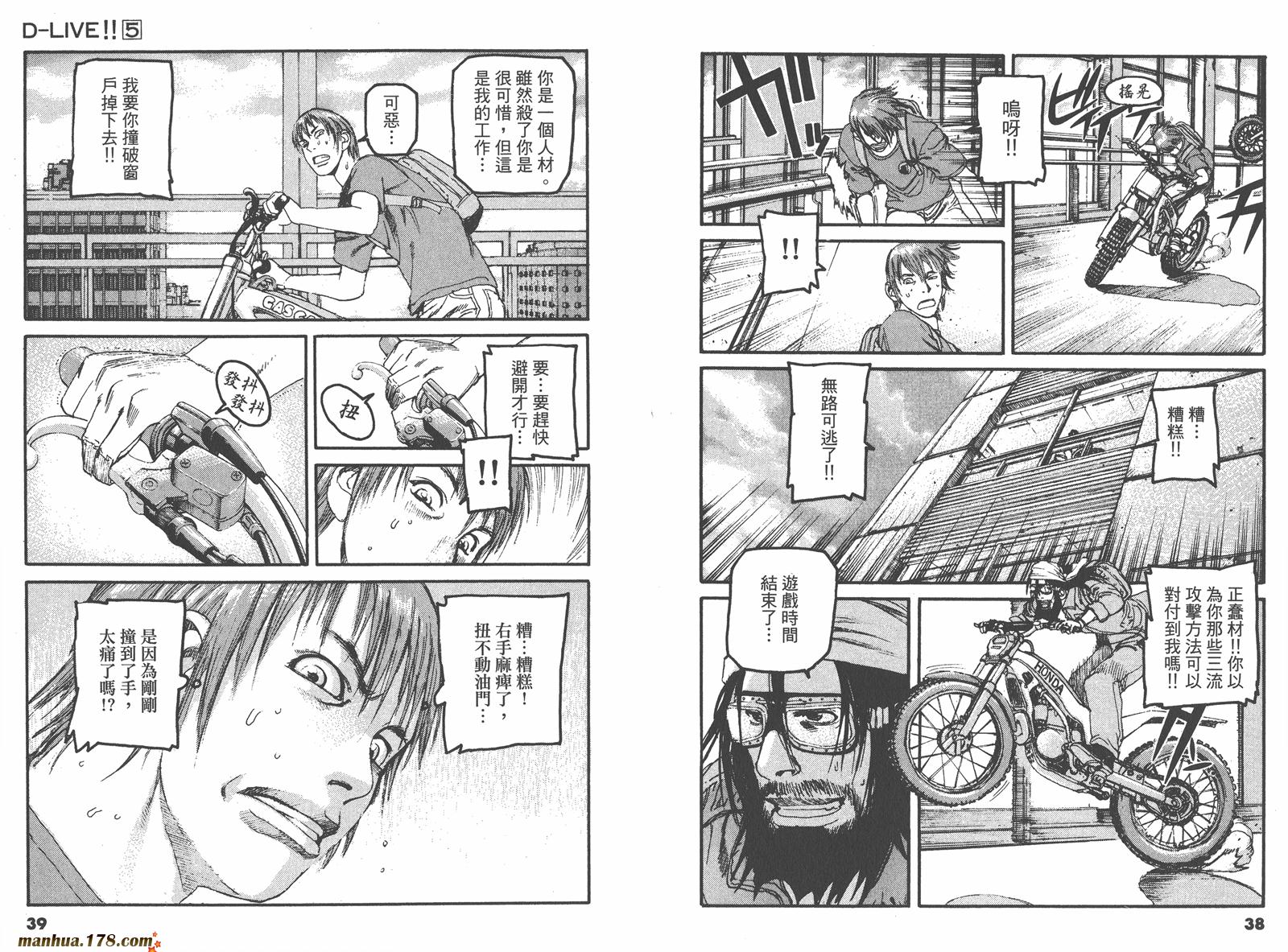 【天才驾驶员D-LIVE!!】漫画-（第05卷）章节漫画下拉式图片-21.jpg