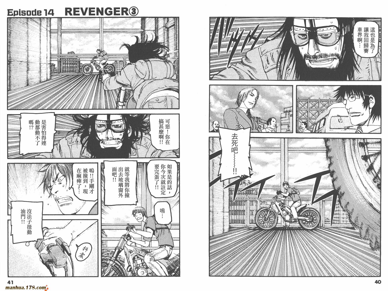 【天才驾驶员D-LIVE!!】漫画-（第05卷）章节漫画下拉式图片-22.jpg