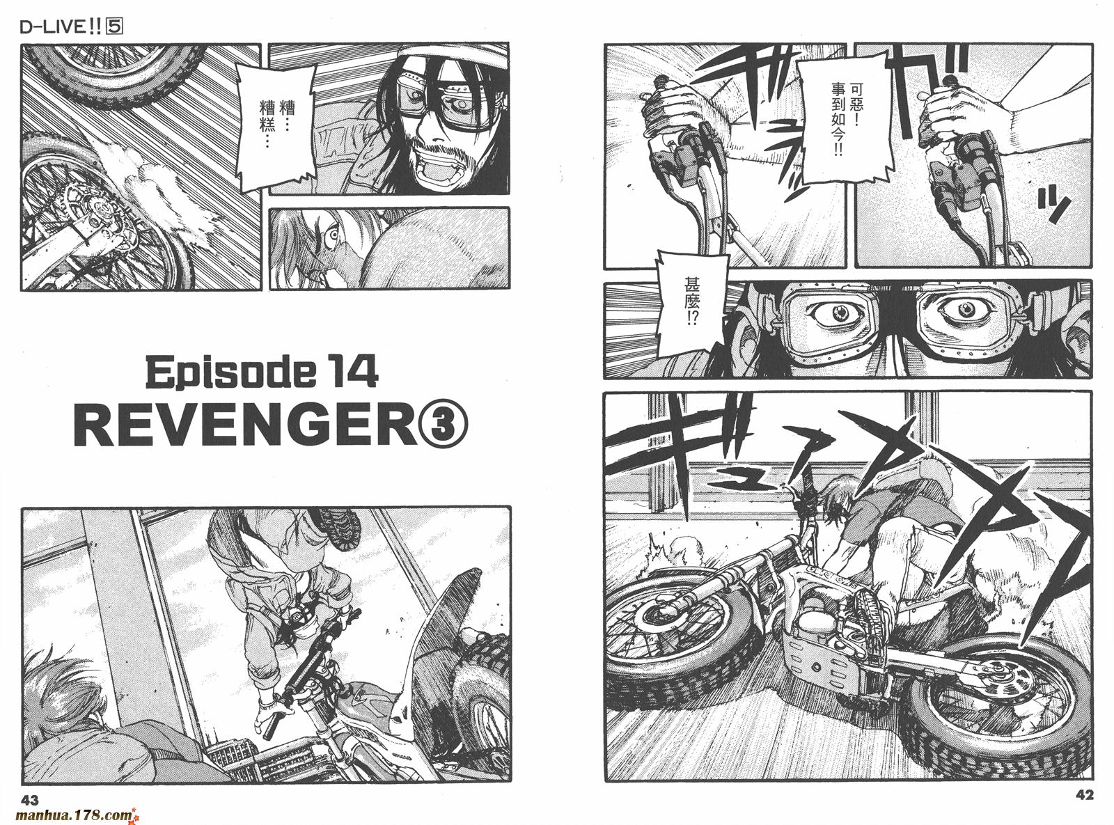 【天才驾驶员D-LIVE!!】漫画-（第05卷）章节漫画下拉式图片-23.jpg