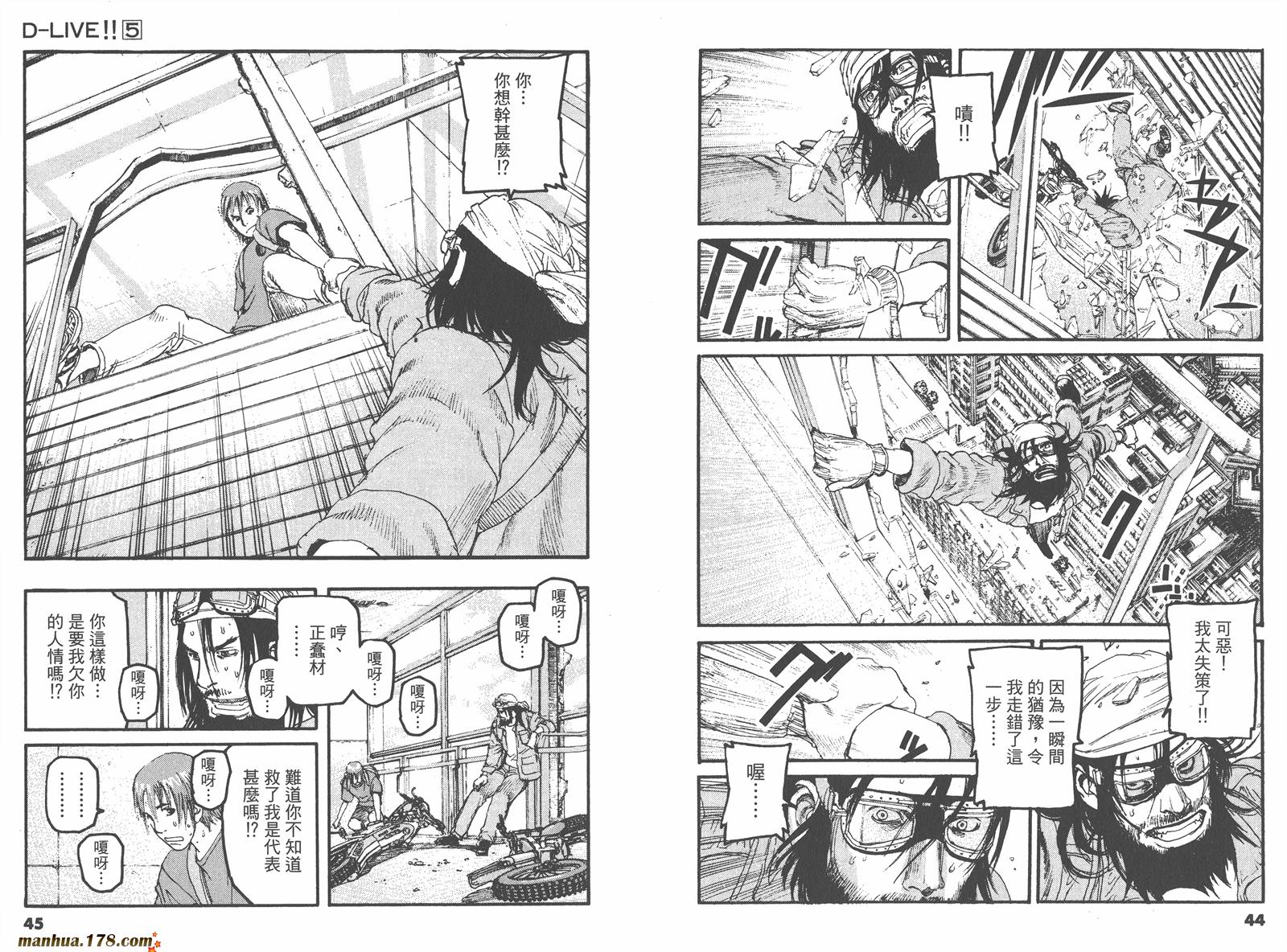 【天才驾驶员D-LIVE!!】漫画-（第05卷）章节漫画下拉式图片-24.jpg