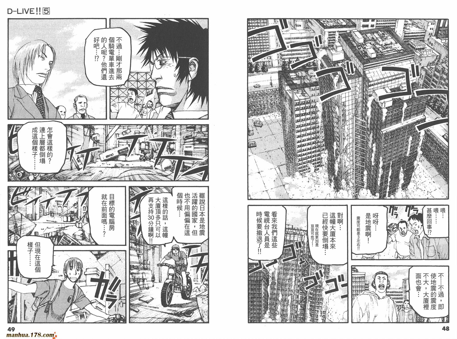 【天才驾驶员D-LIVE!!】漫画-（第05卷）章节漫画下拉式图片-26.jpg