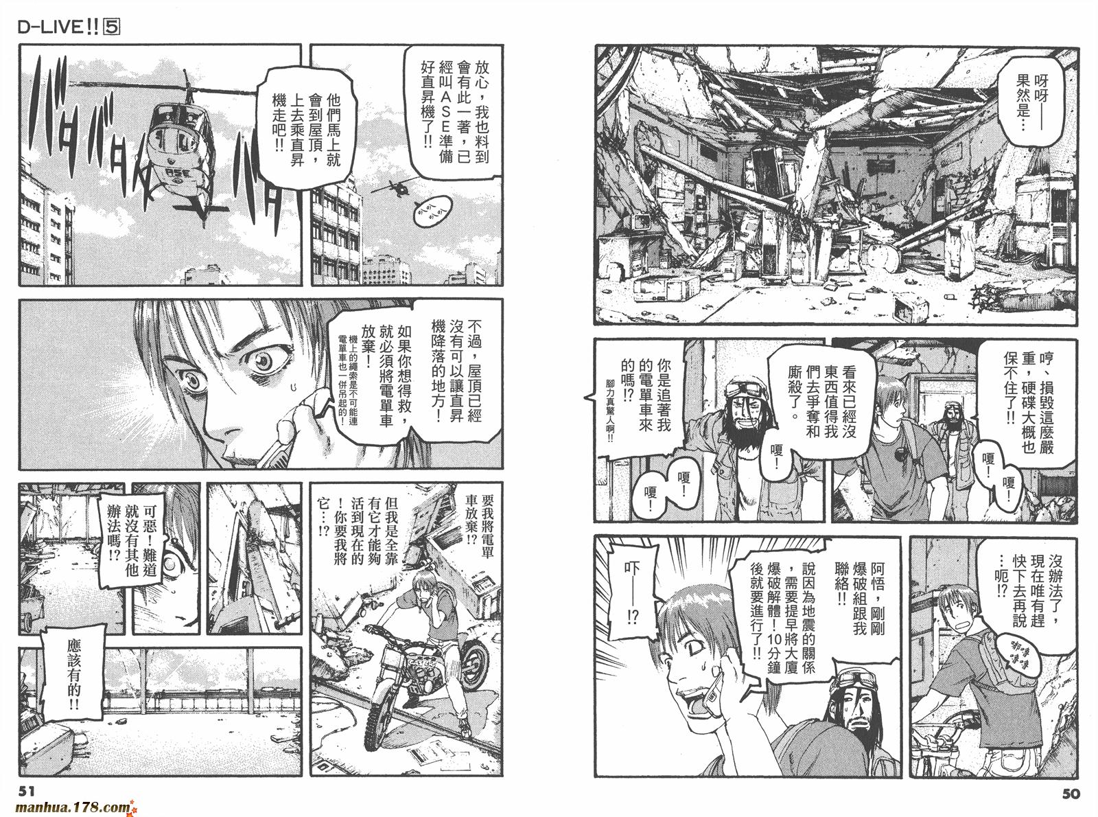 【天才驾驶员D-LIVE!!】漫画-（第05卷）章节漫画下拉式图片-27.jpg