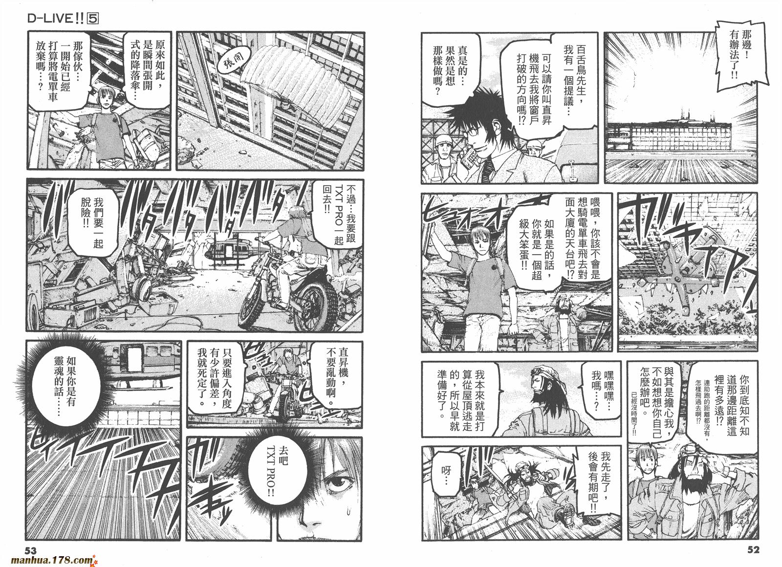 【天才驾驶员D-LIVE!!】漫画-（第05卷）章节漫画下拉式图片-28.jpg