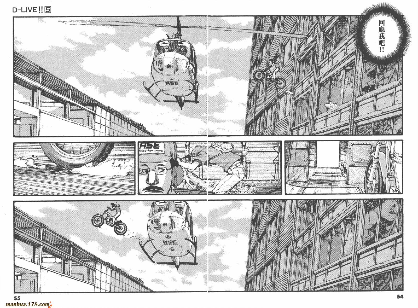 【天才驾驶员D-LIVE!!】漫画-（第05卷）章节漫画下拉式图片-29.jpg