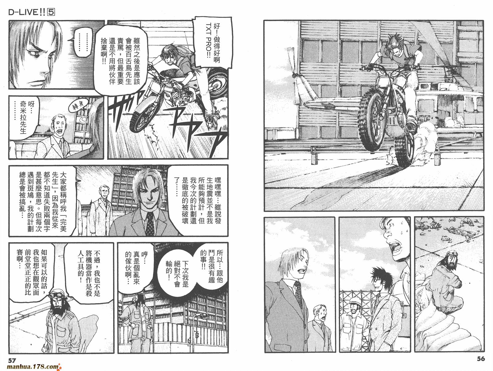 【天才驾驶员D-LIVE!!】漫画-（第05卷）章节漫画下拉式图片-30.jpg