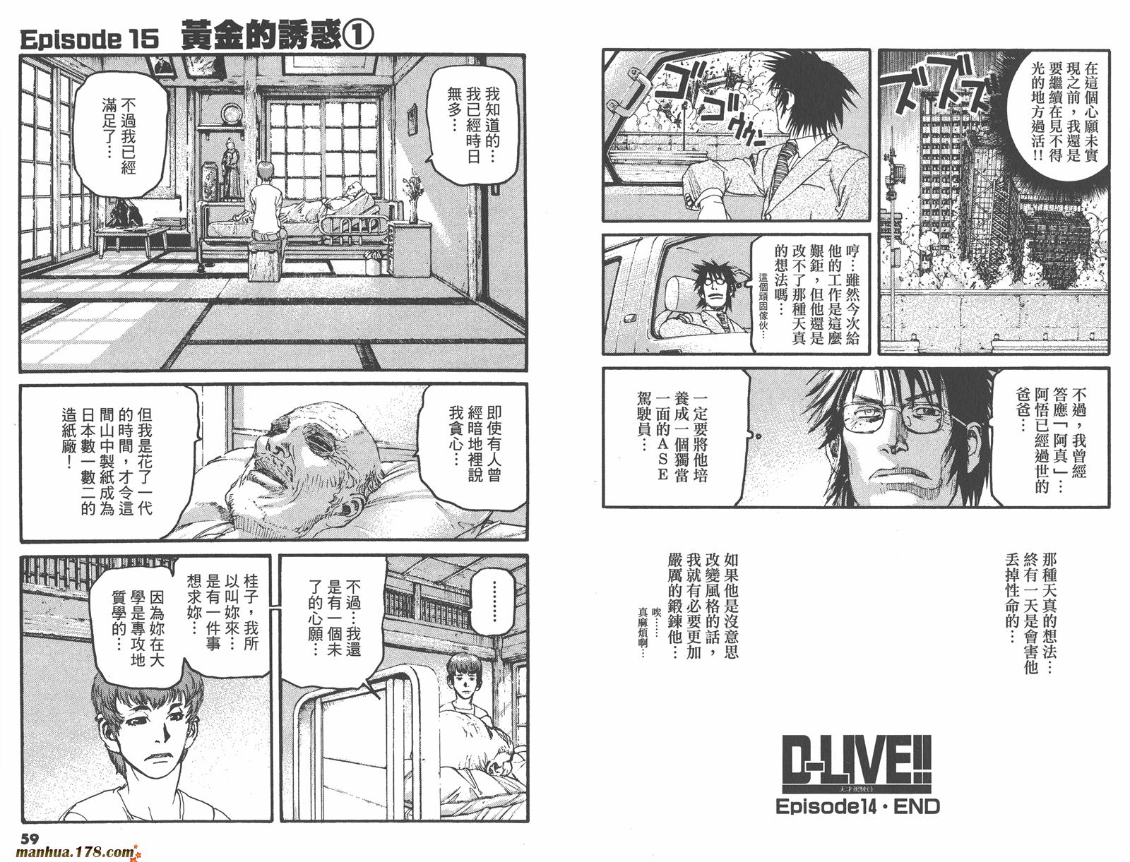 【天才驾驶员D-LIVE!!】漫画-（第05卷）章节漫画下拉式图片-31.jpg