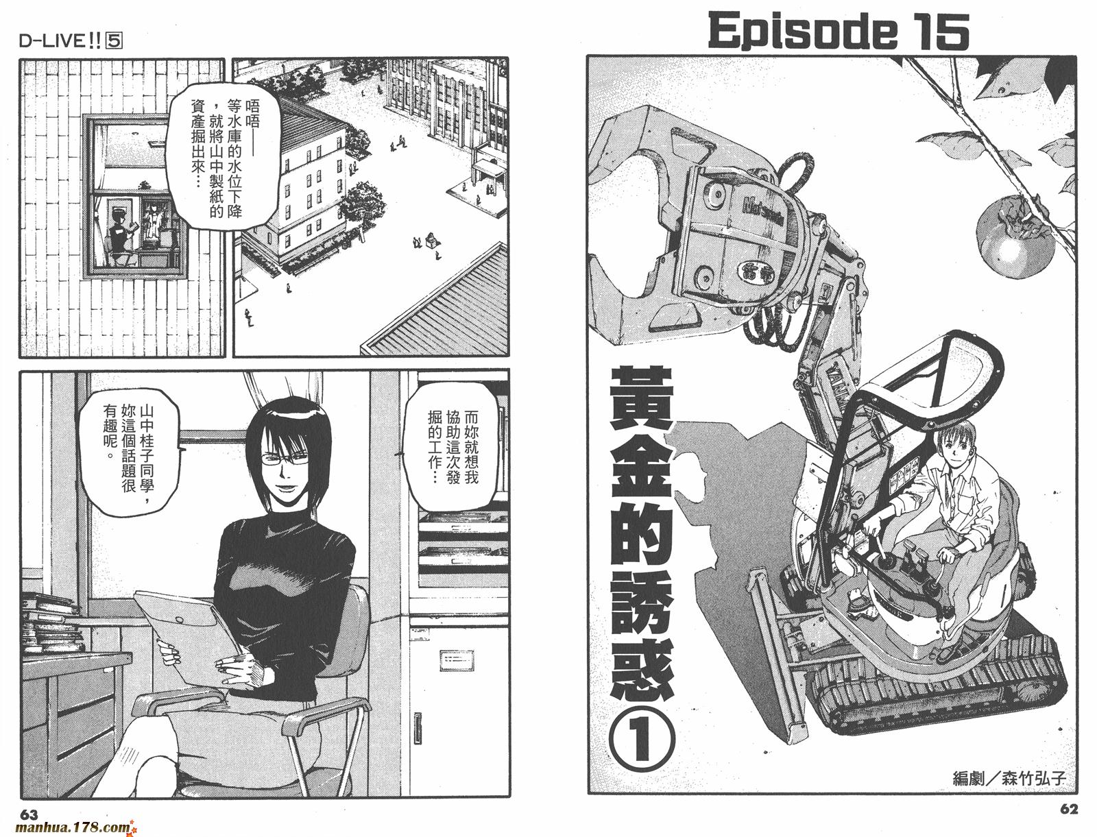 【天才驾驶员D-LIVE!!】漫画-（第05卷）章节漫画下拉式图片-32.jpg