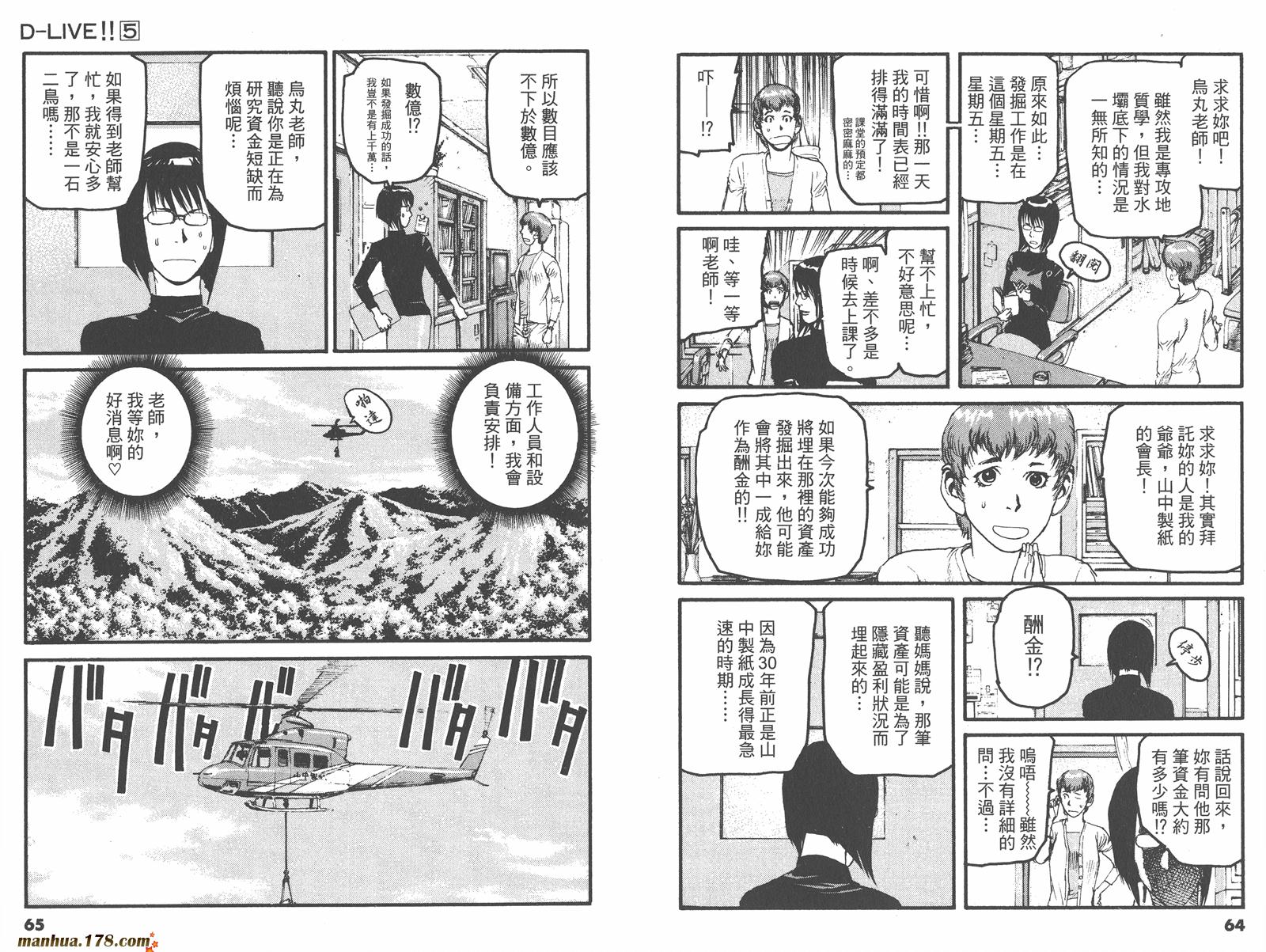 【天才驾驶员D-LIVE!!】漫画-（第05卷）章节漫画下拉式图片-33.jpg