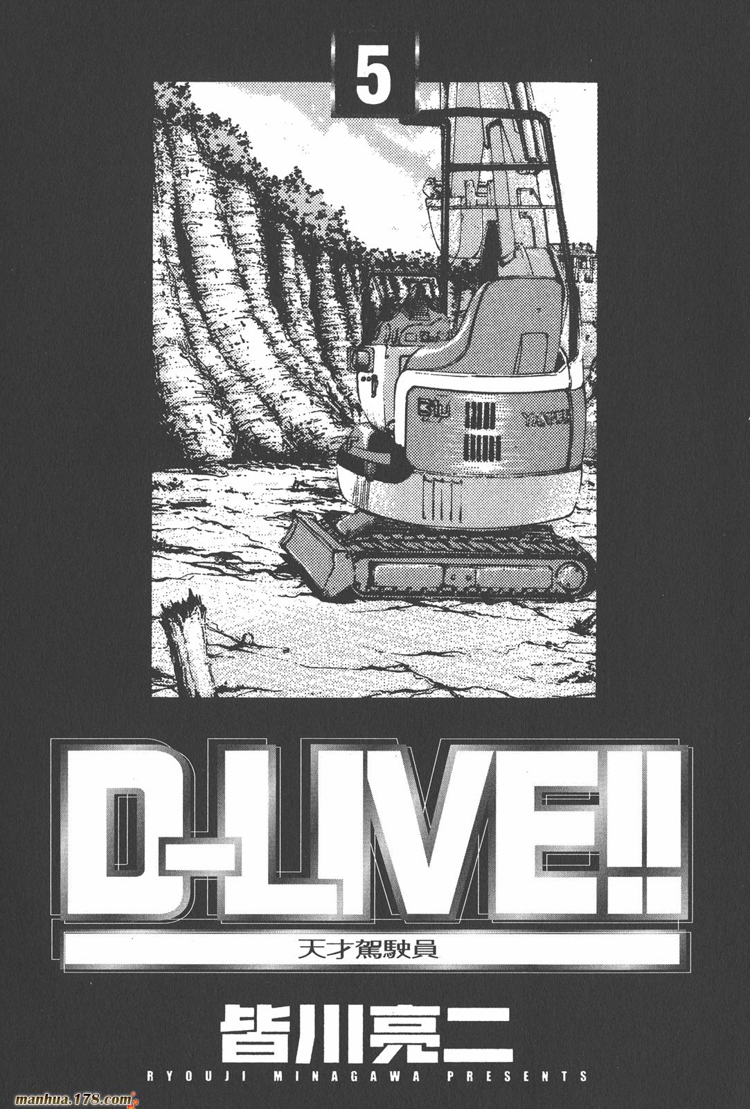 【天才驾驶员D-LIVE!!】漫画-（第05卷）章节漫画下拉式图片-3.jpg
