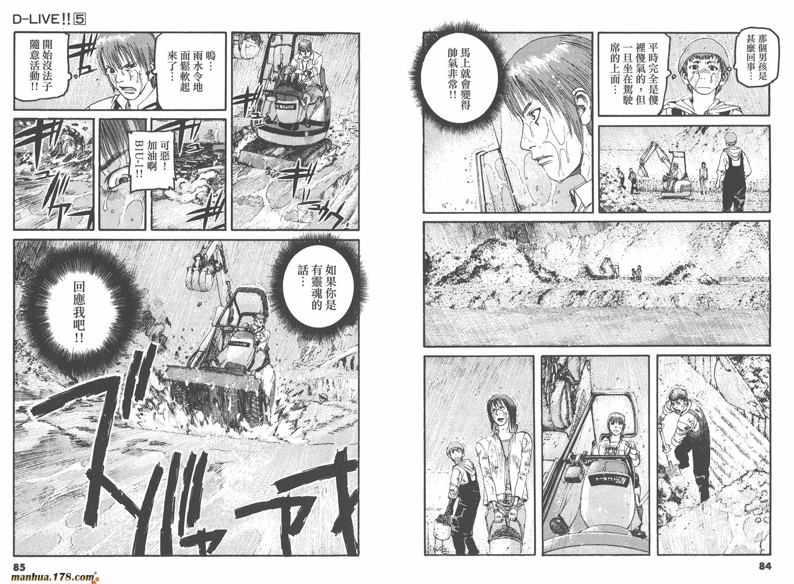 【天才驾驶员D-LIVE!!】漫画-（第05卷）章节漫画下拉式图片-41.jpg