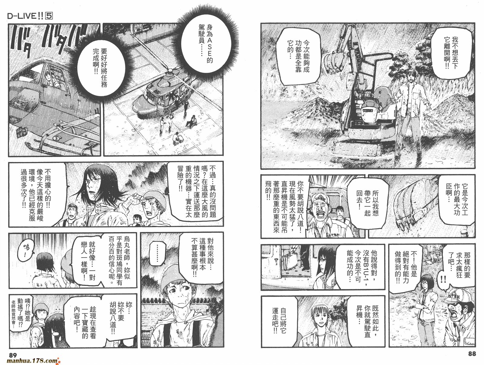 【天才驾驶员D-LIVE!!】漫画-（第05卷）章节漫画下拉式图片-43.jpg