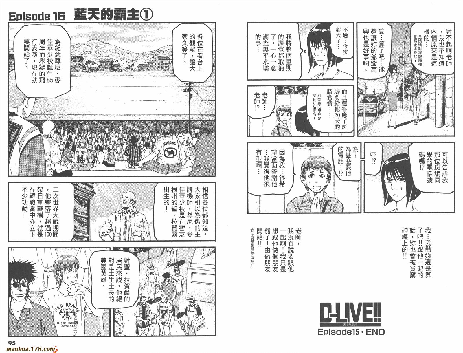 【天才驾驶员D-LIVE!!】漫画-（第05卷）章节漫画下拉式图片-46.jpg