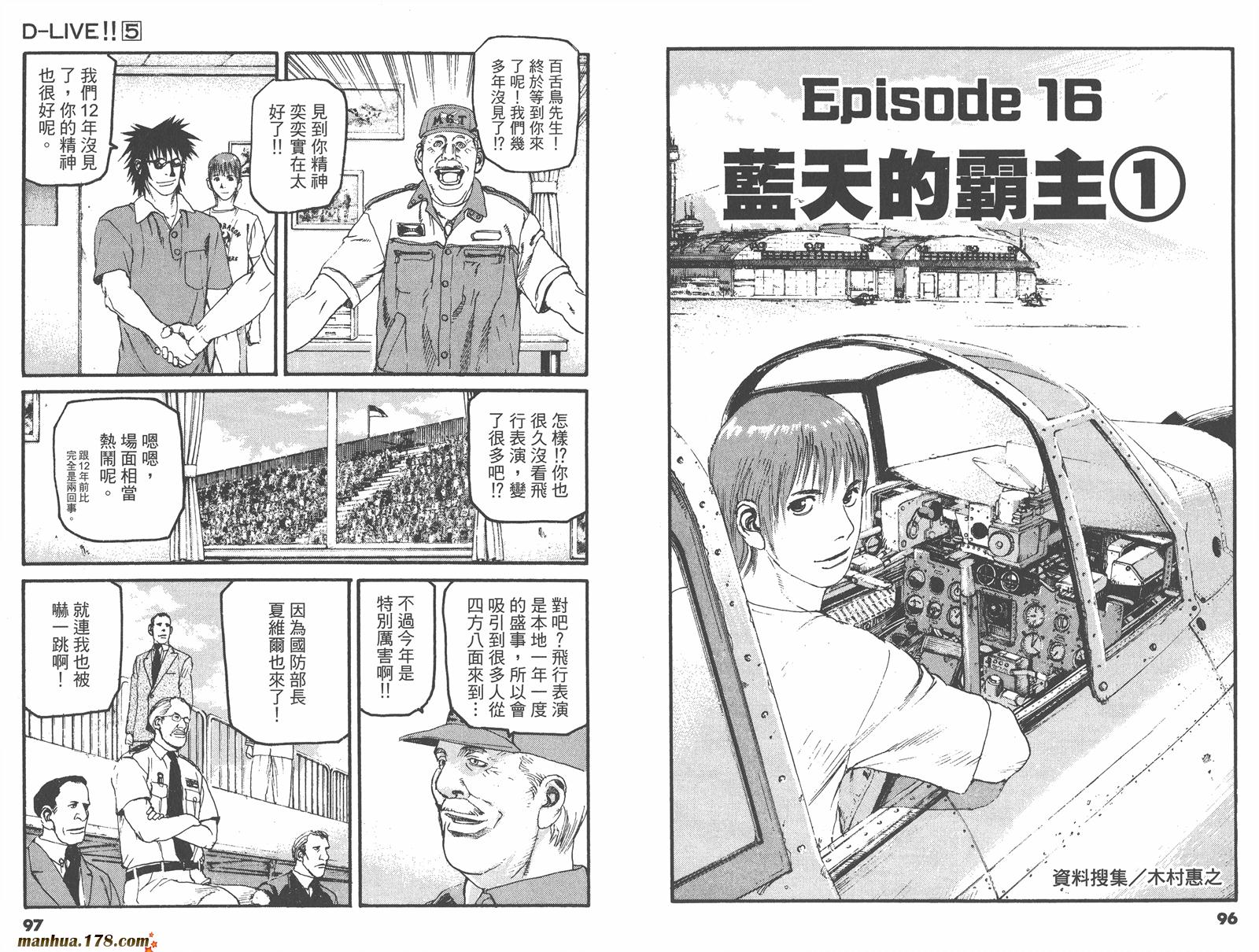 【天才驾驶员D-LIVE!!】漫画-（第05卷）章节漫画下拉式图片-47.jpg