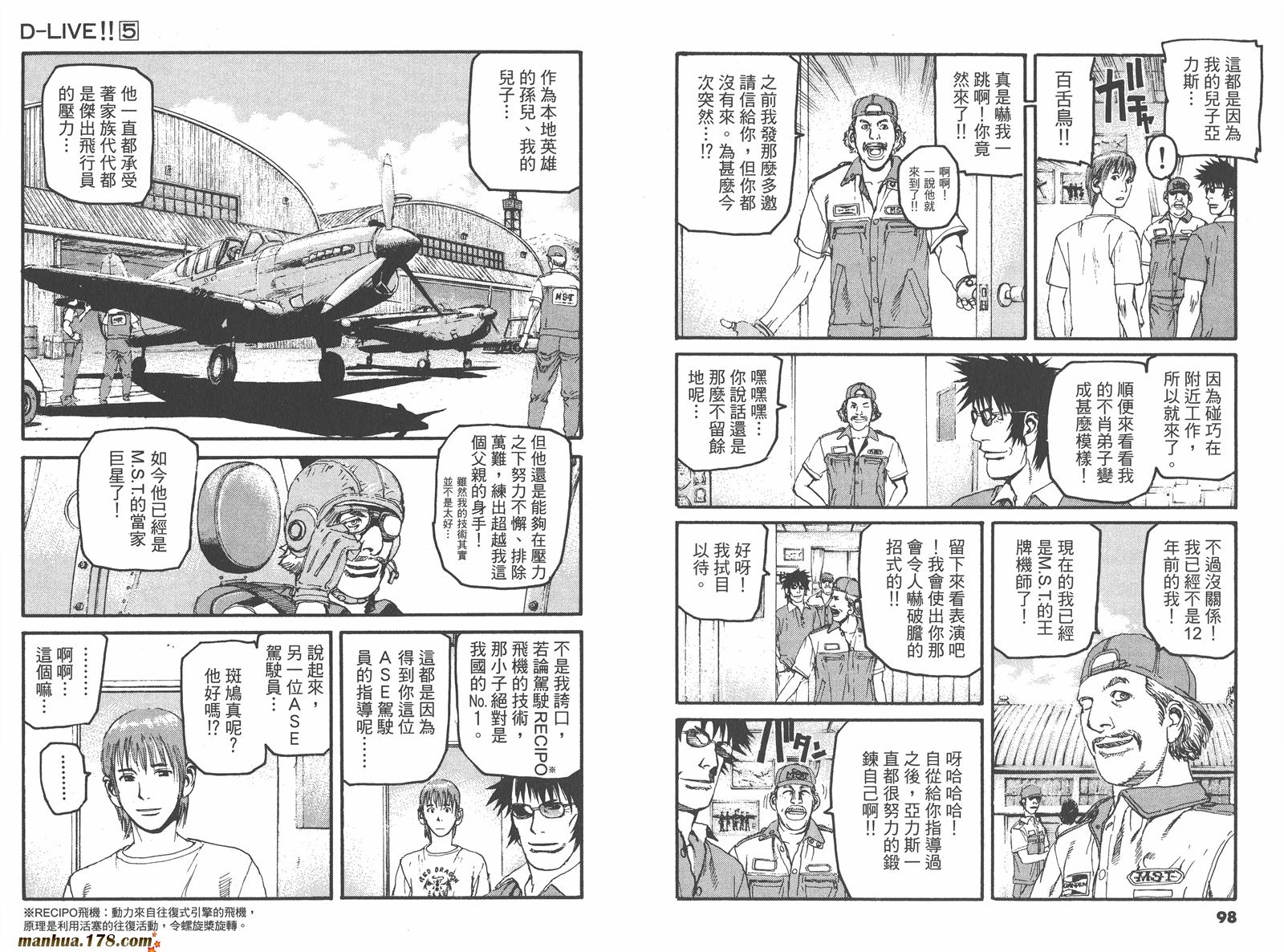 【天才驾驶员D-LIVE!!】漫画-（第05卷）章节漫画下拉式图片-48.jpg