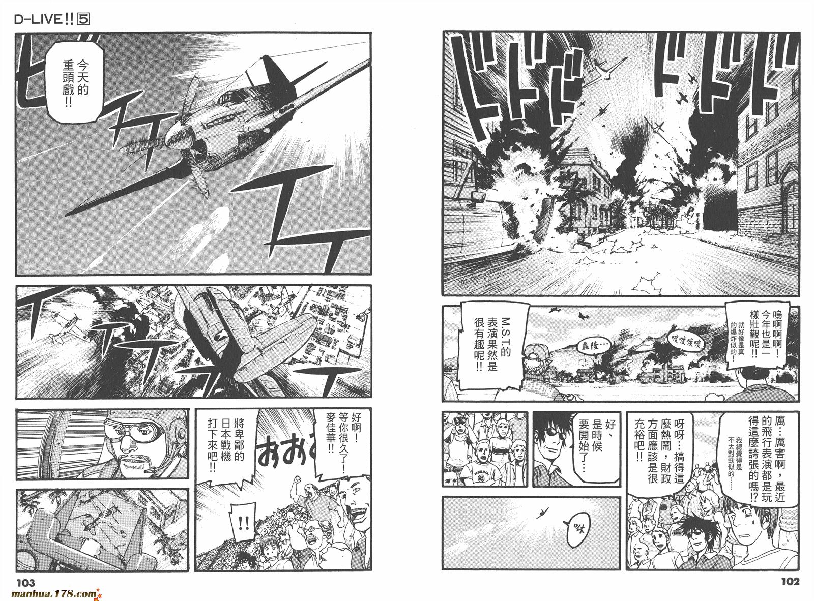 【天才驾驶员D-LIVE!!】漫画-（第05卷）章节漫画下拉式图片-50.jpg