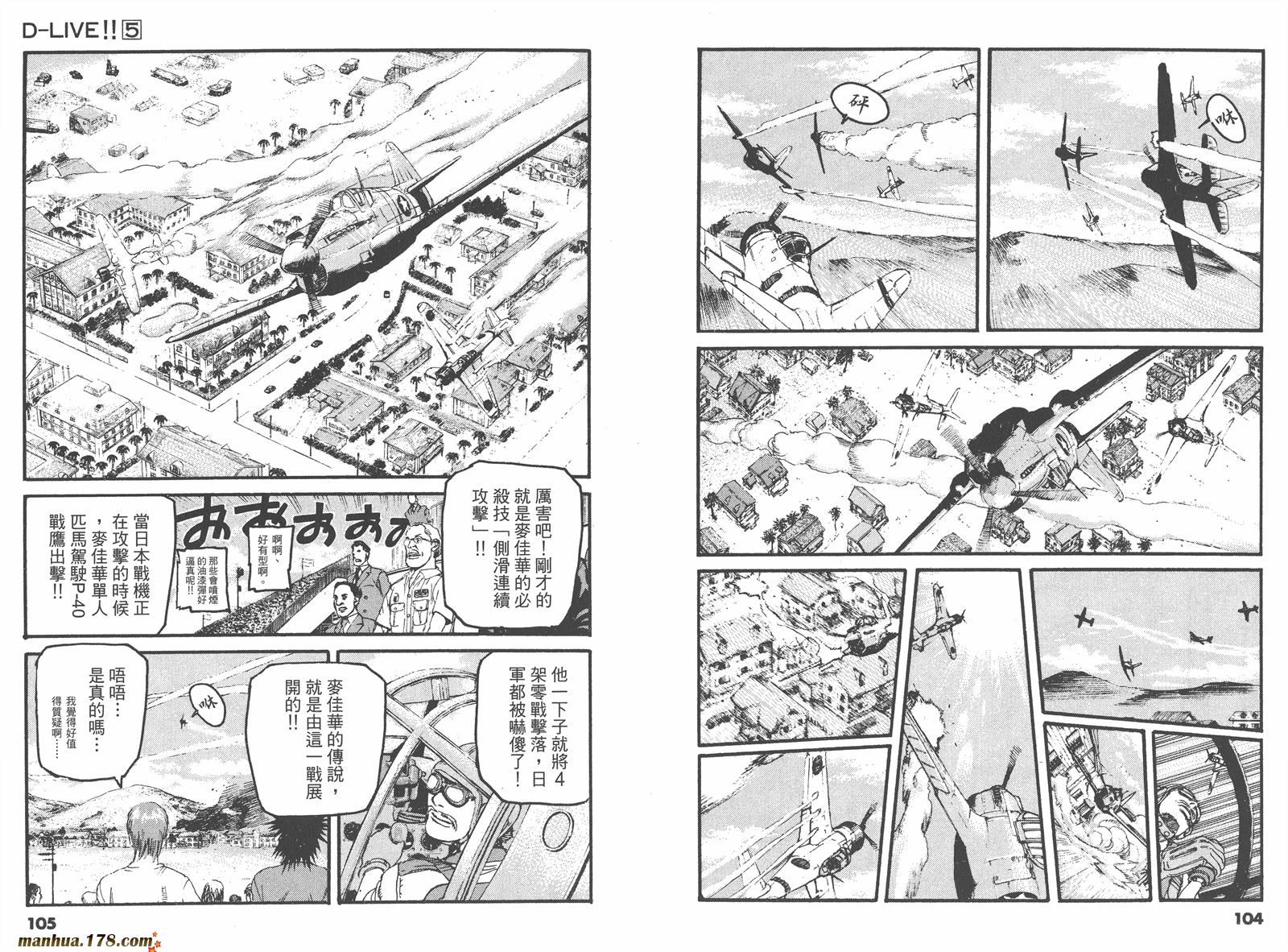 【天才驾驶员D-LIVE!!】漫画-（第05卷）章节漫画下拉式图片-51.jpg