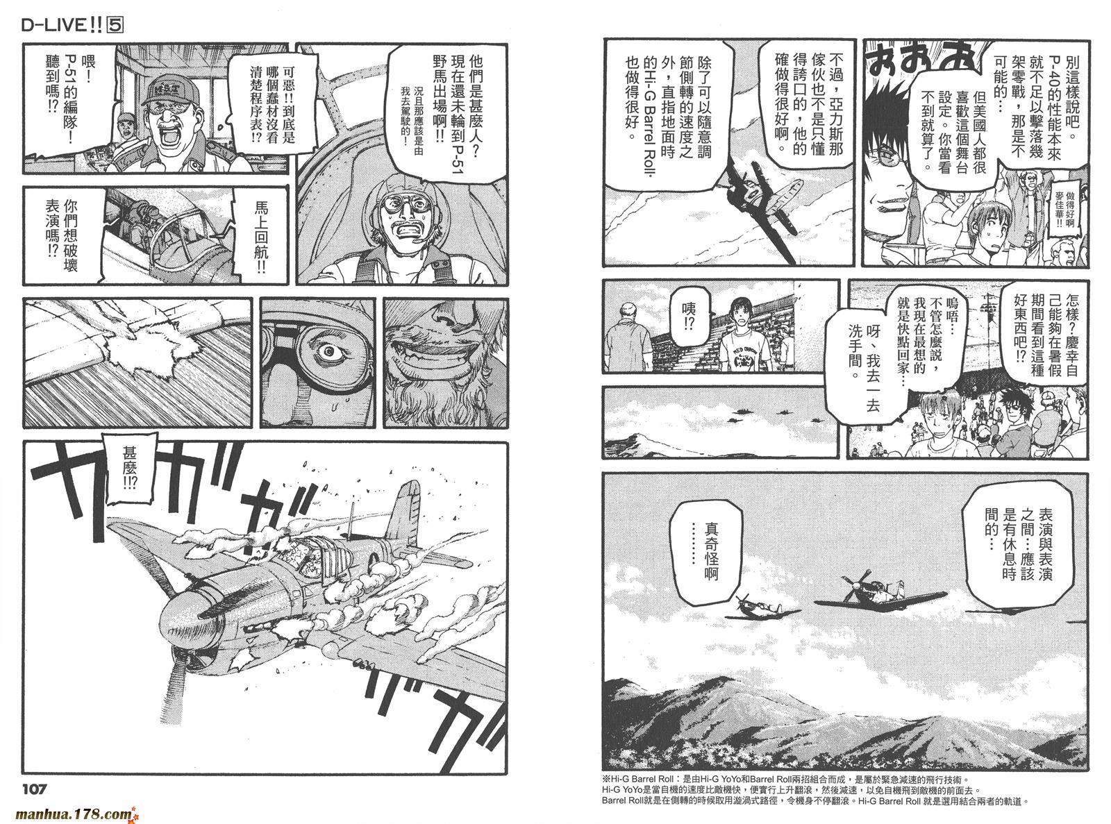 【天才驾驶员D-LIVE!!】漫画-（第05卷）章节漫画下拉式图片-52.jpg