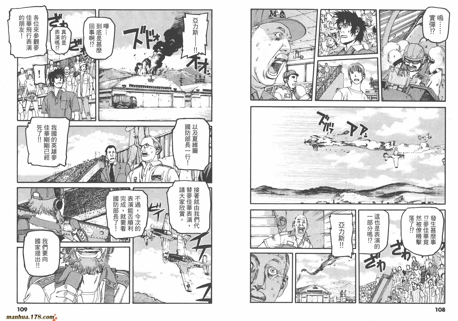 【天才驾驶员D-LIVE!!】漫画-（第05卷）章节漫画下拉式图片-53.jpg