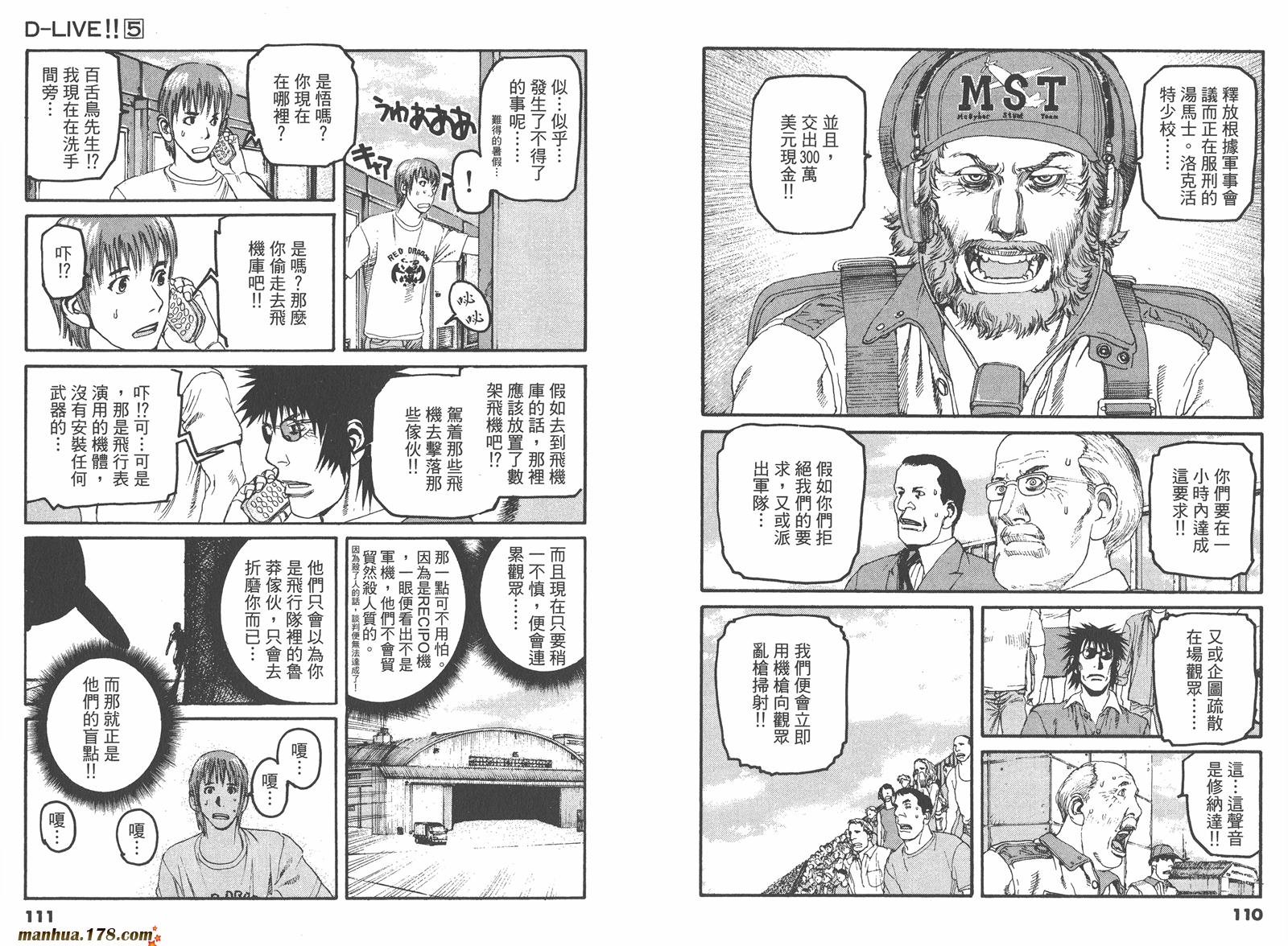 【天才驾驶员D-LIVE!!】漫画-（第05卷）章节漫画下拉式图片-54.jpg
