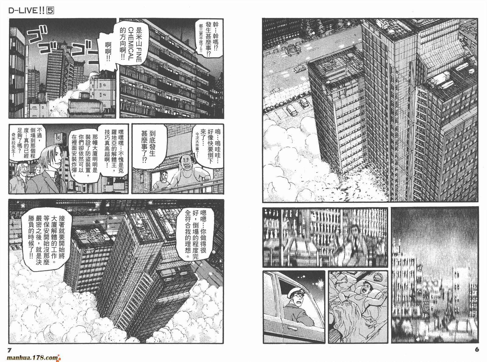 【天才驾驶员D-LIVE!!】漫画-（第05卷）章节漫画下拉式图片-5.jpg