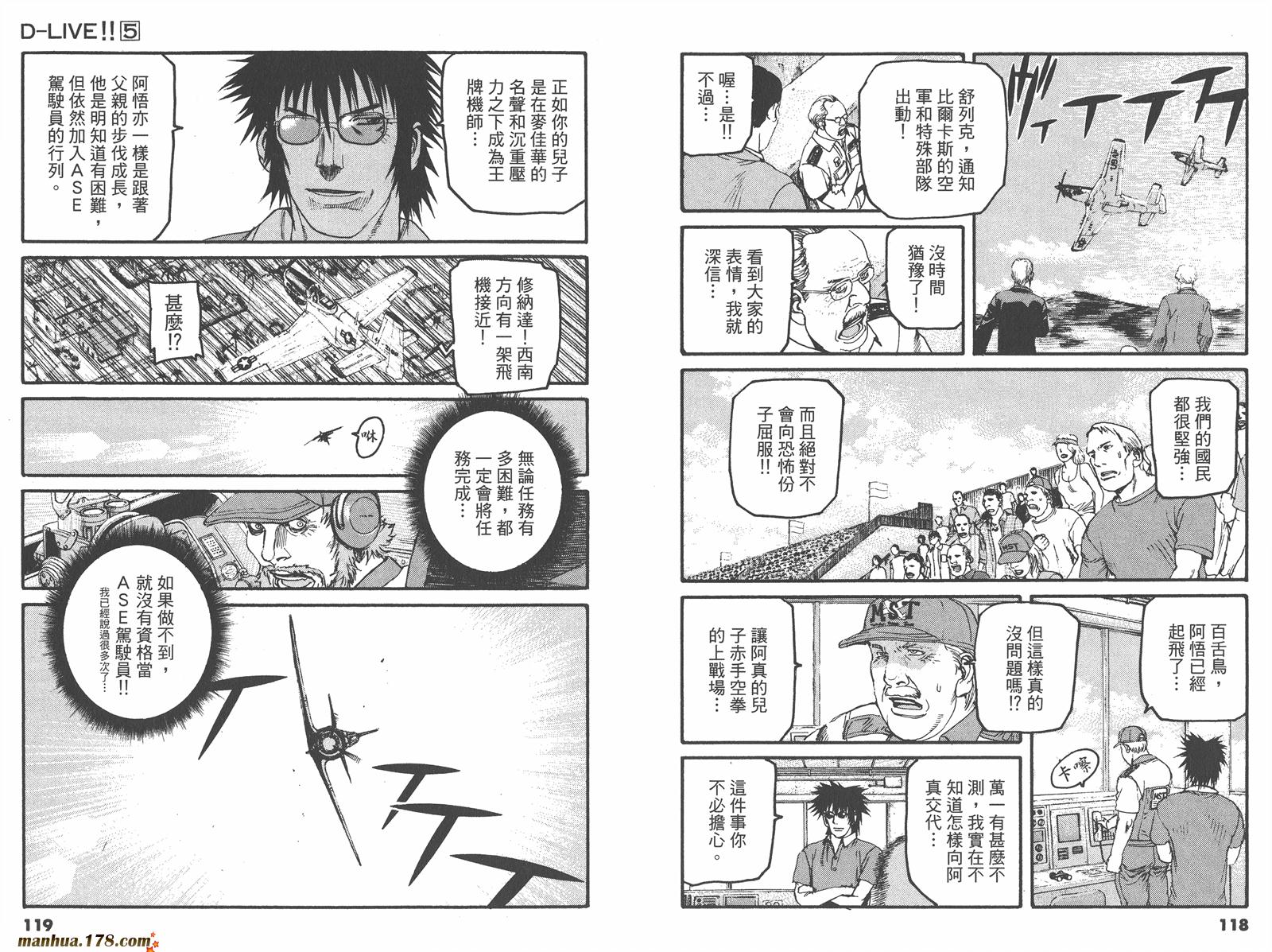 【天才驾驶员D-LIVE!!】漫画-（第05卷）章节漫画下拉式图片-58.jpg