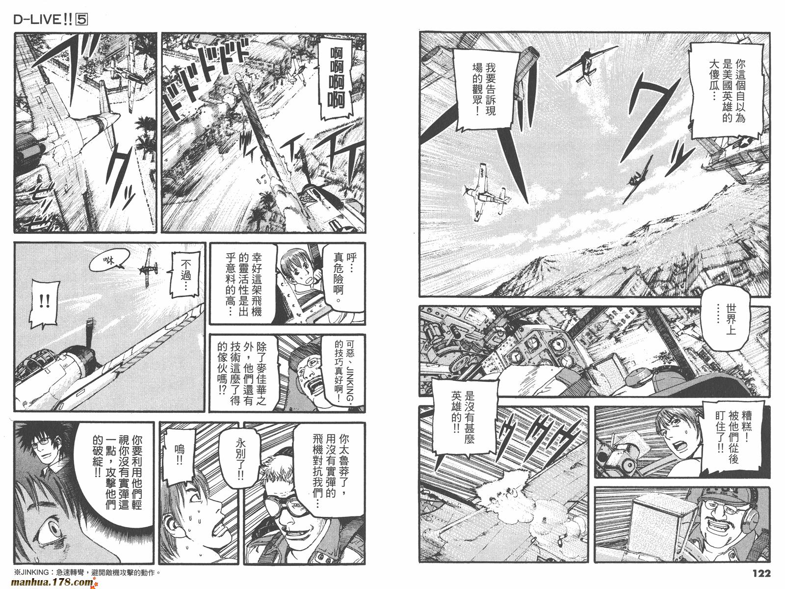 【天才驾驶员D-LIVE!!】漫画-（第05卷）章节漫画下拉式图片-60.jpg