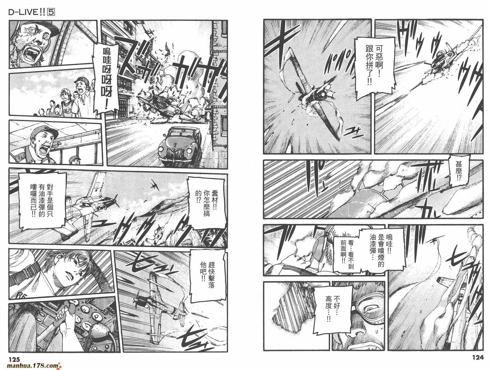 【天才驾驶员D-LIVE!!】漫画-（第05卷）章节漫画下拉式图片-61.jpg
