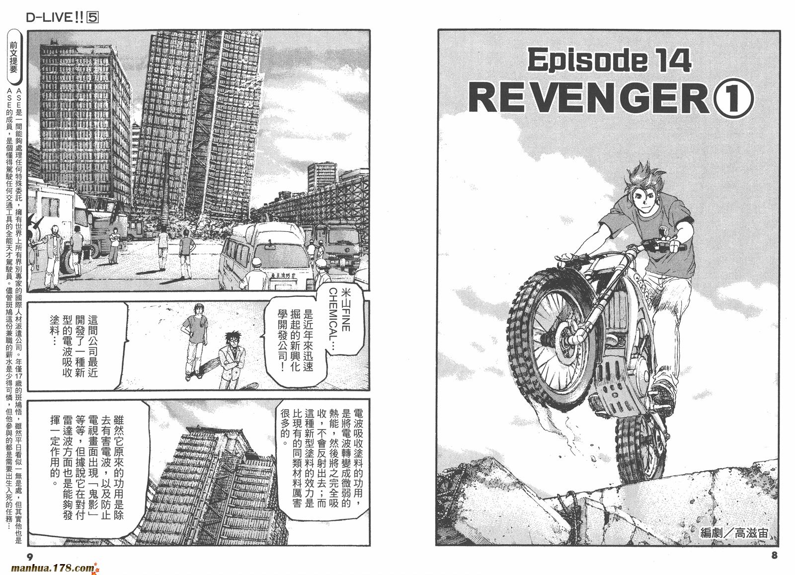 【天才驾驶员D-LIVE!!】漫画-（第05卷）章节漫画下拉式图片-6.jpg