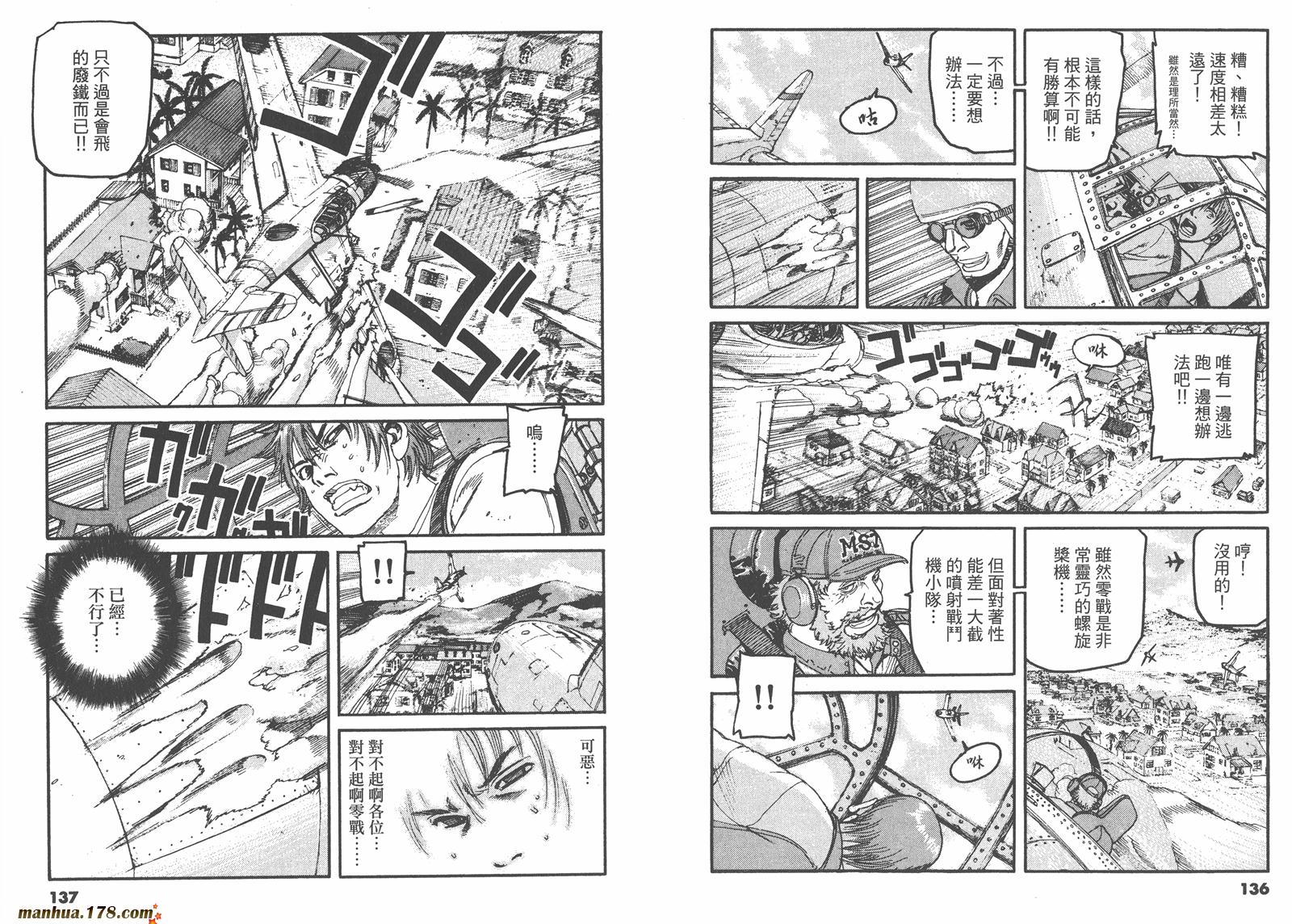 【天才驾驶员D-LIVE!!】漫画-（第05卷）章节漫画下拉式图片-67.jpg
