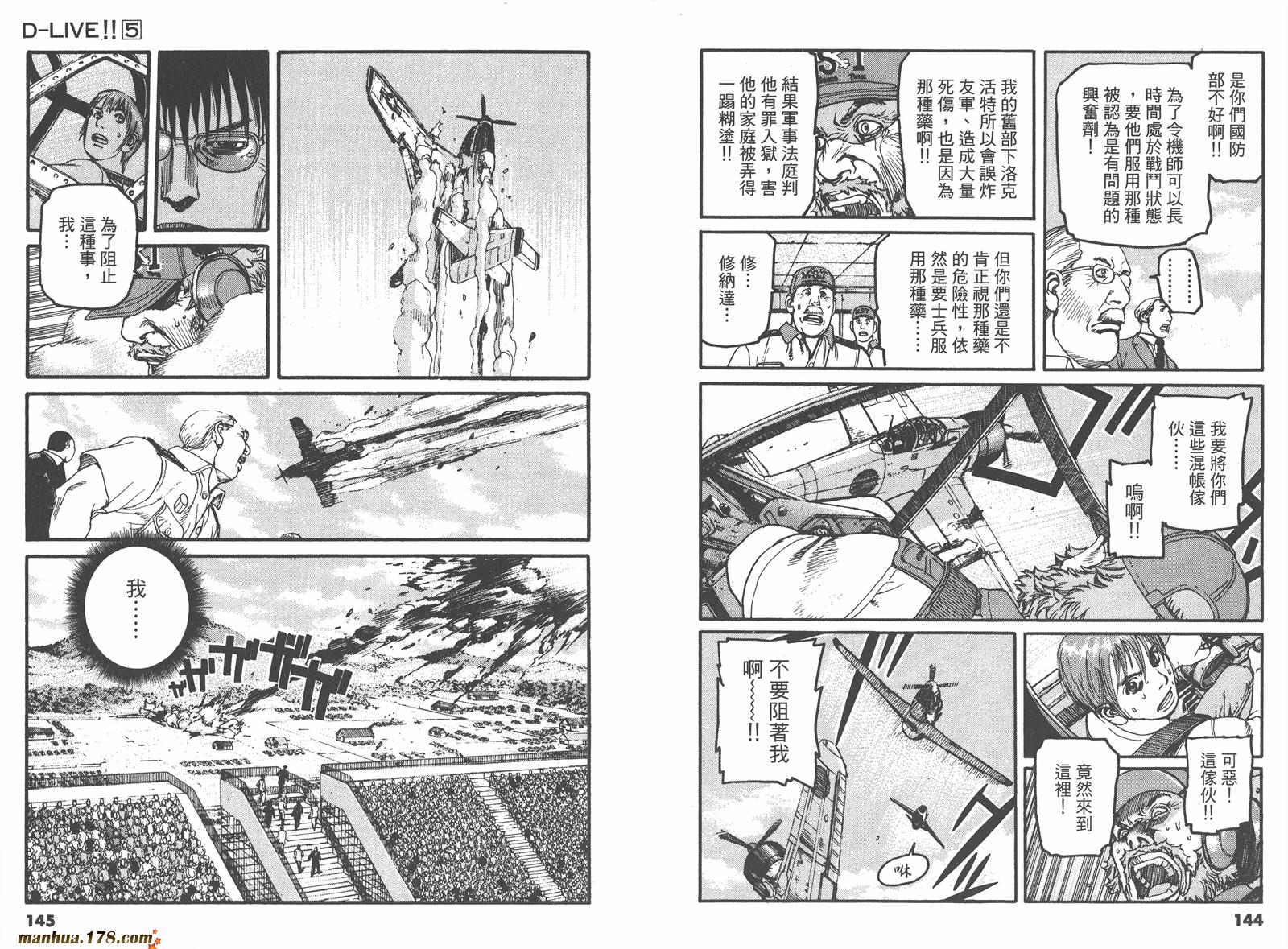 【天才驾驶员D-LIVE!!】漫画-（第05卷）章节漫画下拉式图片-71.jpg