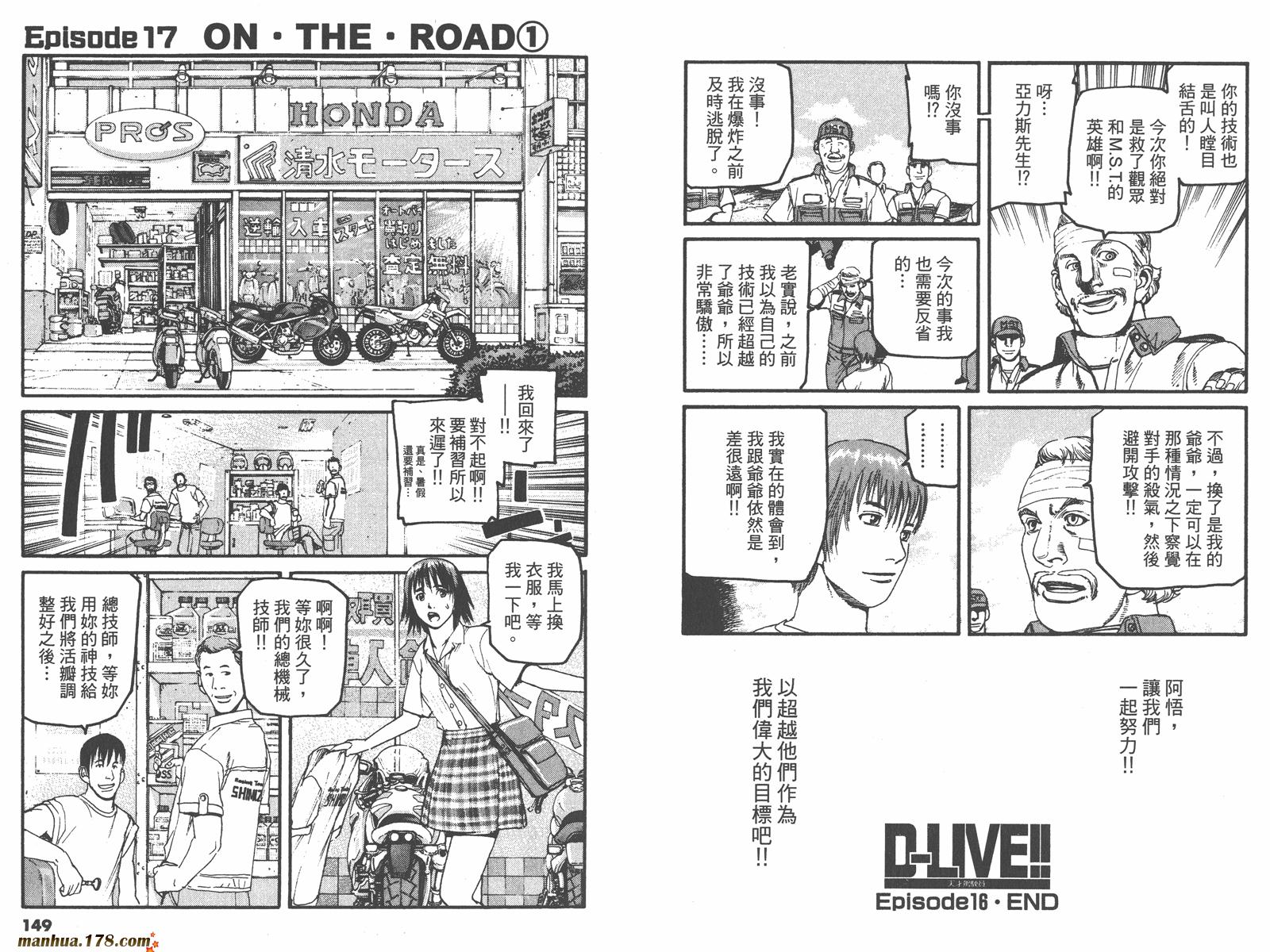【天才驾驶员D-LIVE!!】漫画-（第05卷）章节漫画下拉式图片-73.jpg