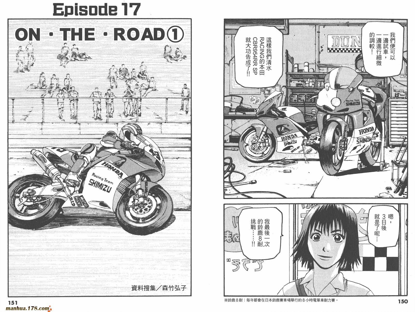 【天才驾驶员D-LIVE!!】漫画-（第05卷）章节漫画下拉式图片-74.jpg