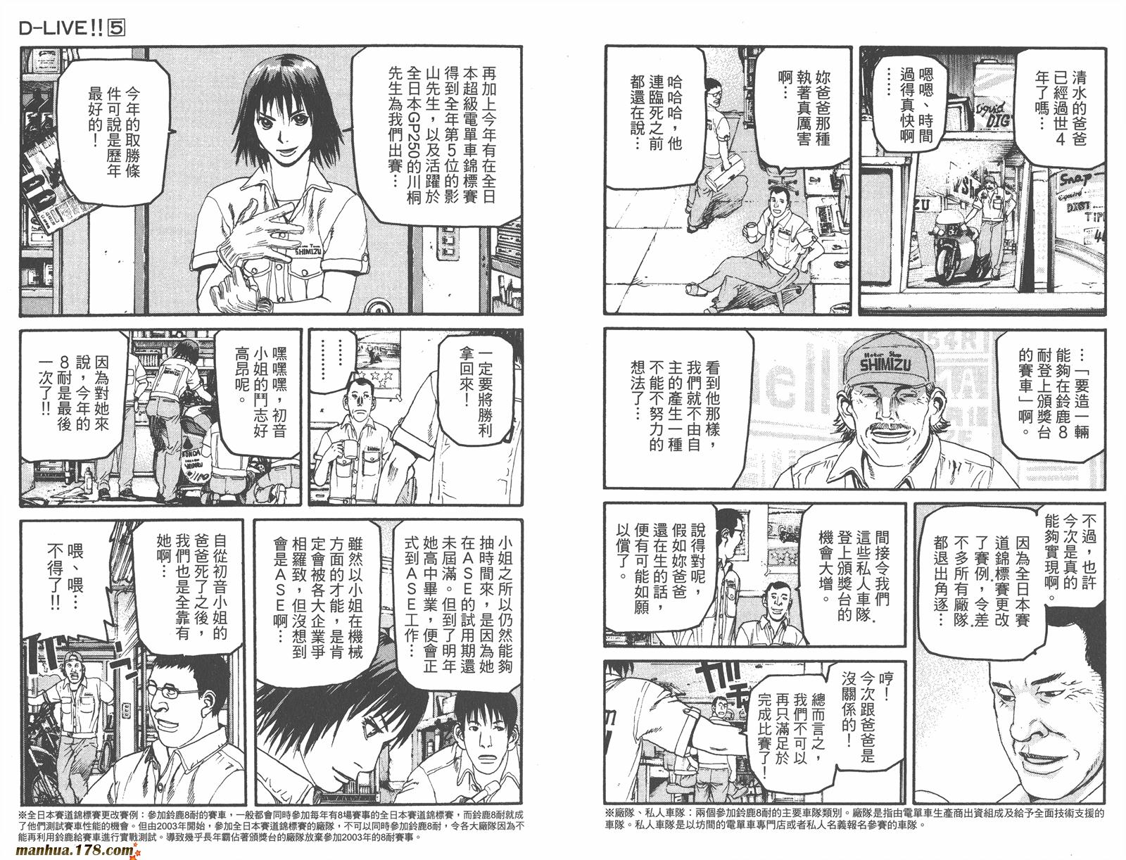 【天才驾驶员D-LIVE!!】漫画-（第05卷）章节漫画下拉式图片-75.jpg