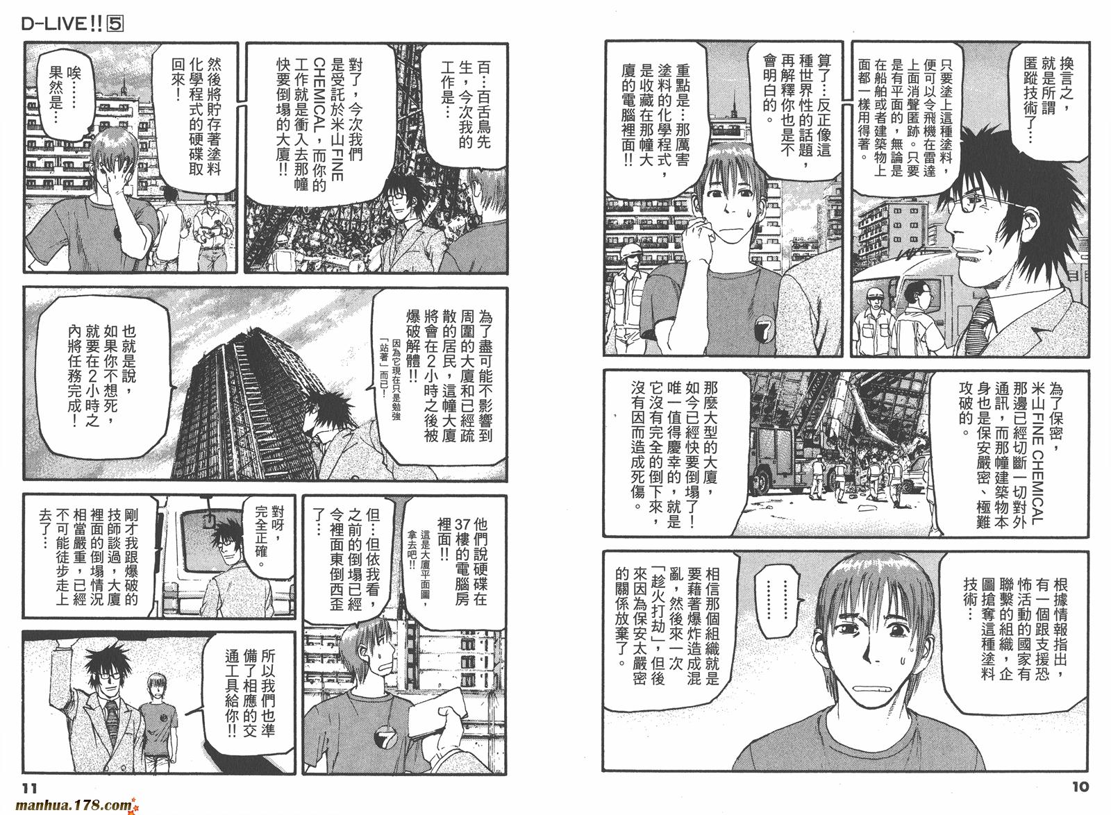 【天才驾驶员D-LIVE!!】漫画-（第05卷）章节漫画下拉式图片-7.jpg