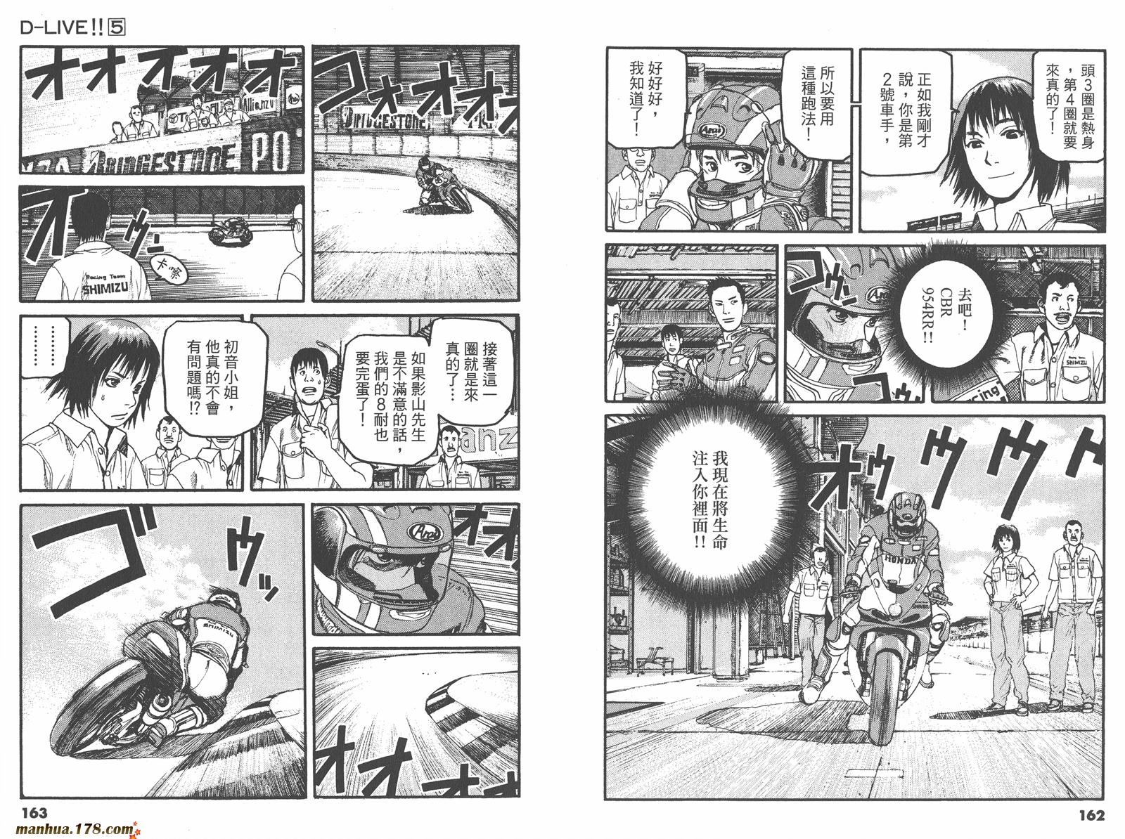 【天才驾驶员D-LIVE!!】漫画-（第05卷）章节漫画下拉式图片-80.jpg