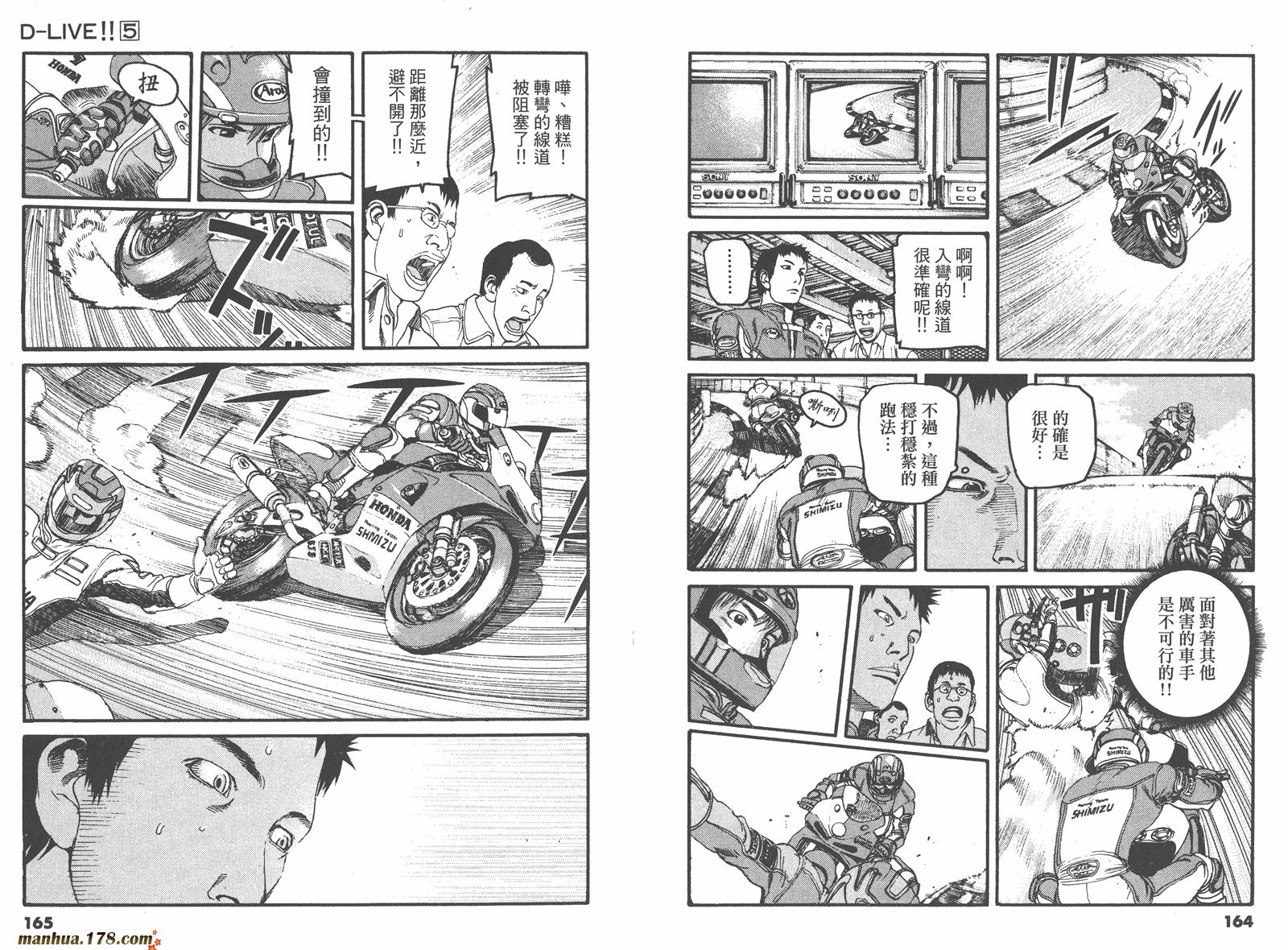 【天才驾驶员D-LIVE!!】漫画-（第05卷）章节漫画下拉式图片-81.jpg