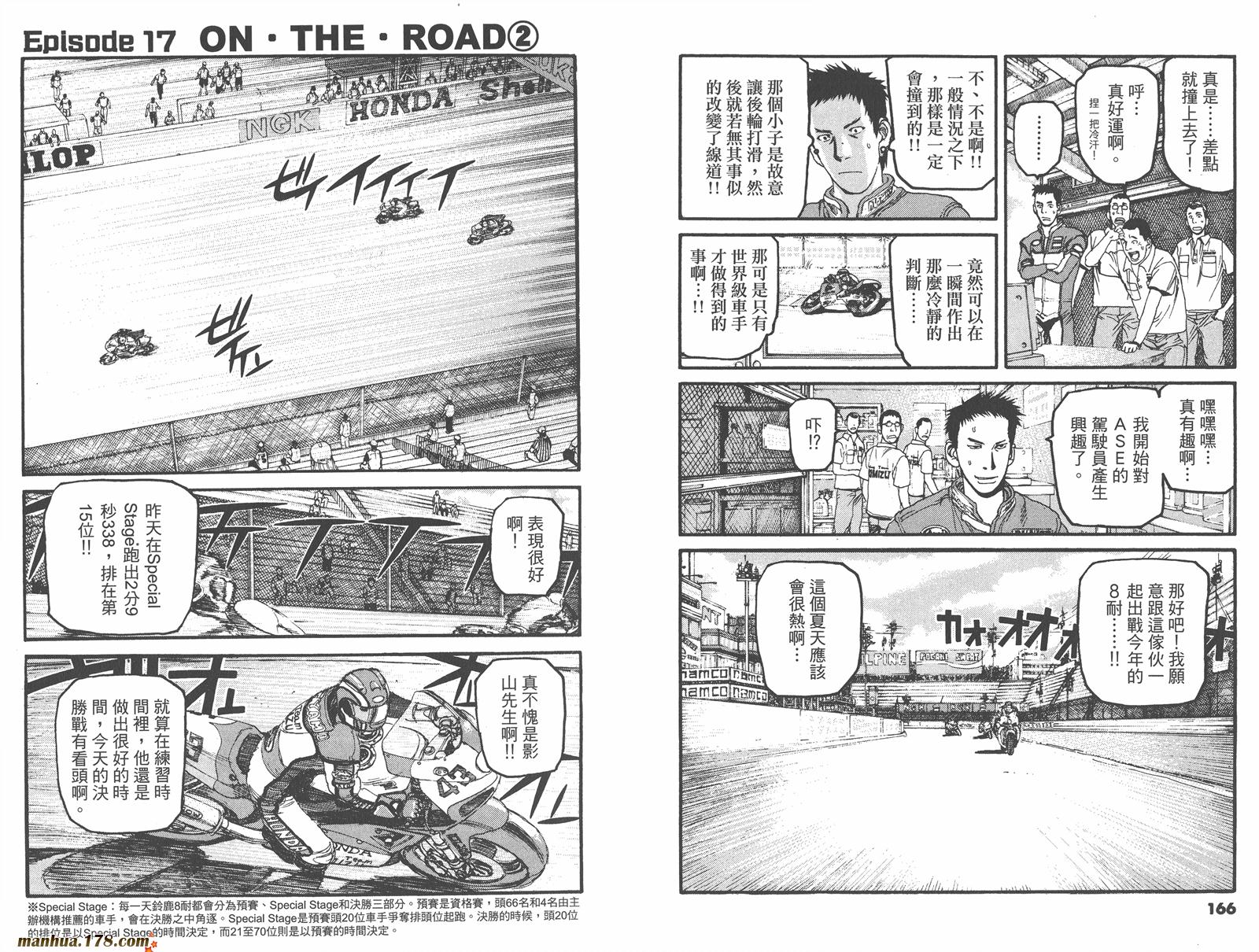 【天才驾驶员D-LIVE!!】漫画-（第05卷）章节漫画下拉式图片-82.jpg