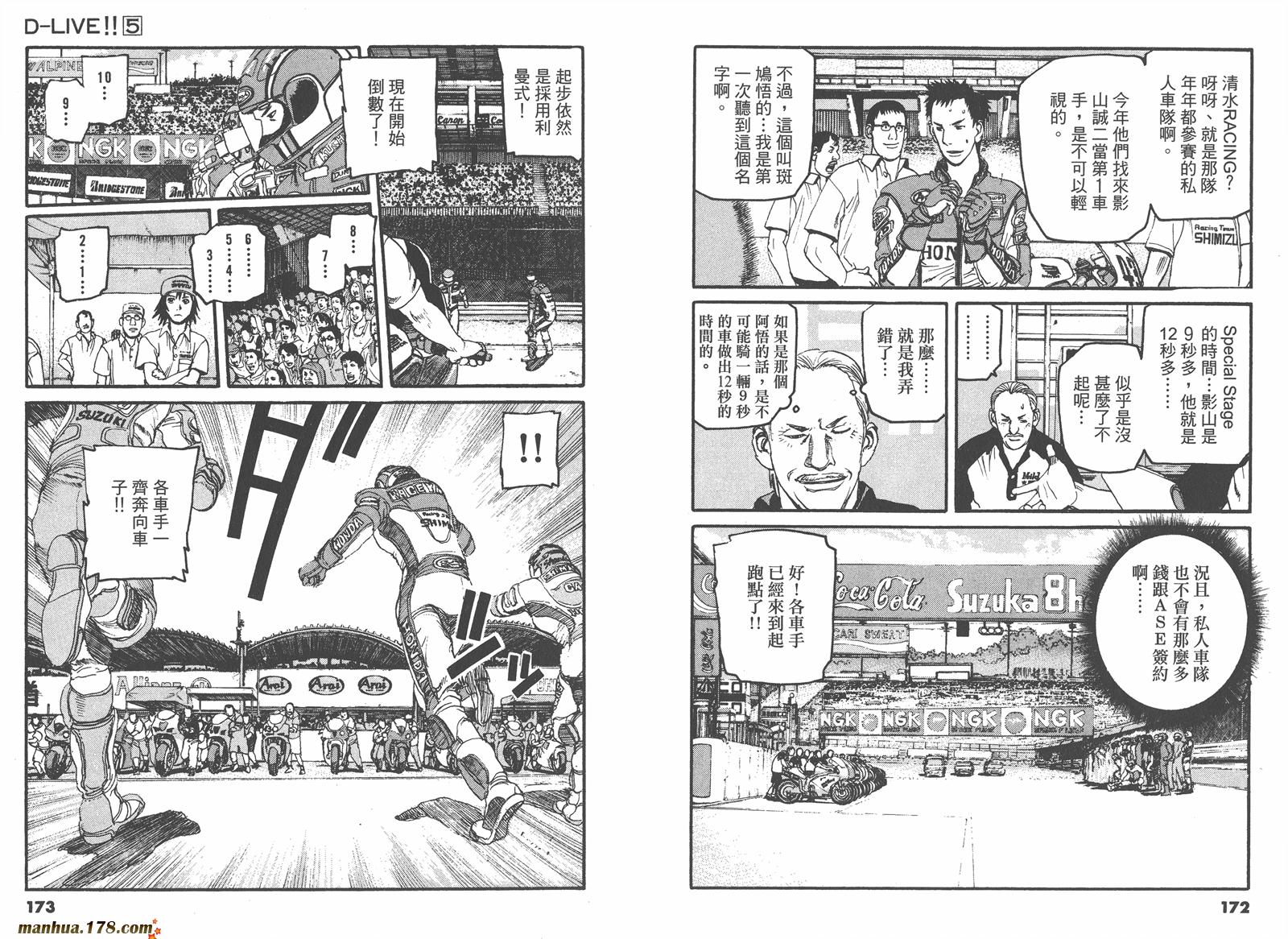 【天才驾驶员D-LIVE!!】漫画-（第05卷）章节漫画下拉式图片-84.jpg