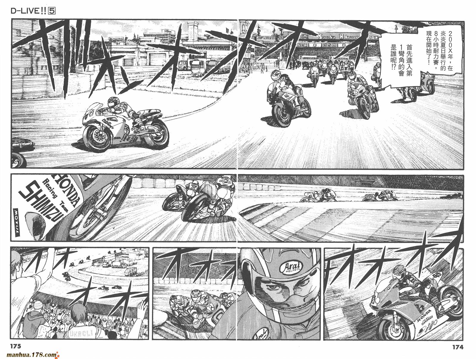 【天才驾驶员D-LIVE!!】漫画-（第05卷）章节漫画下拉式图片-85.jpg