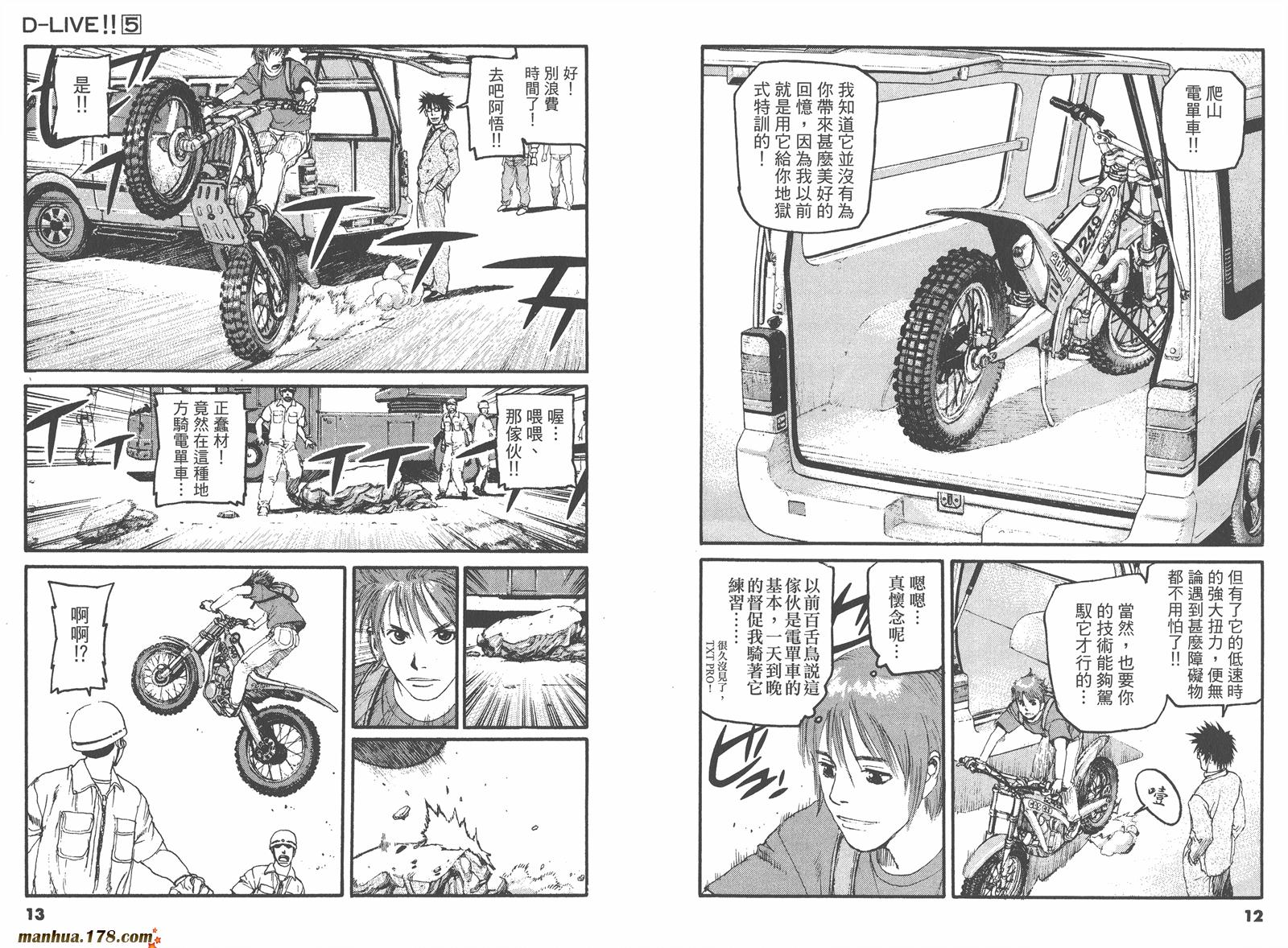 【天才驾驶员D-LIVE!!】漫画-（第05卷）章节漫画下拉式图片-8.jpg