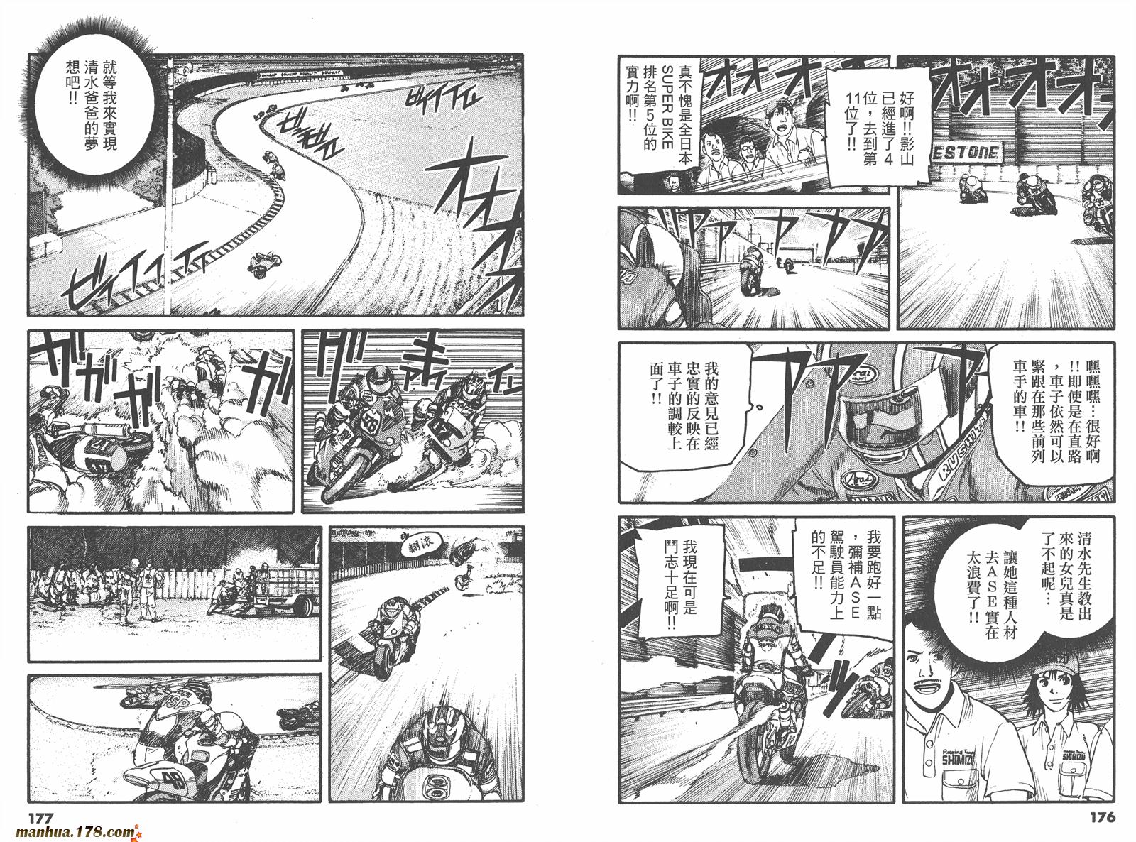 【天才驾驶员D-LIVE!!】漫画-（第05卷）章节漫画下拉式图片-86.jpg