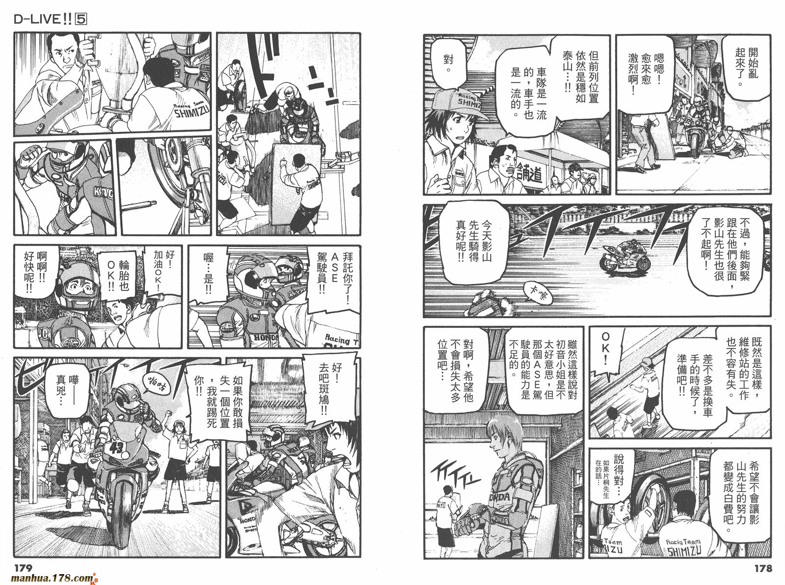【天才驾驶员D-LIVE!!】漫画-（第05卷）章节漫画下拉式图片-87.jpg