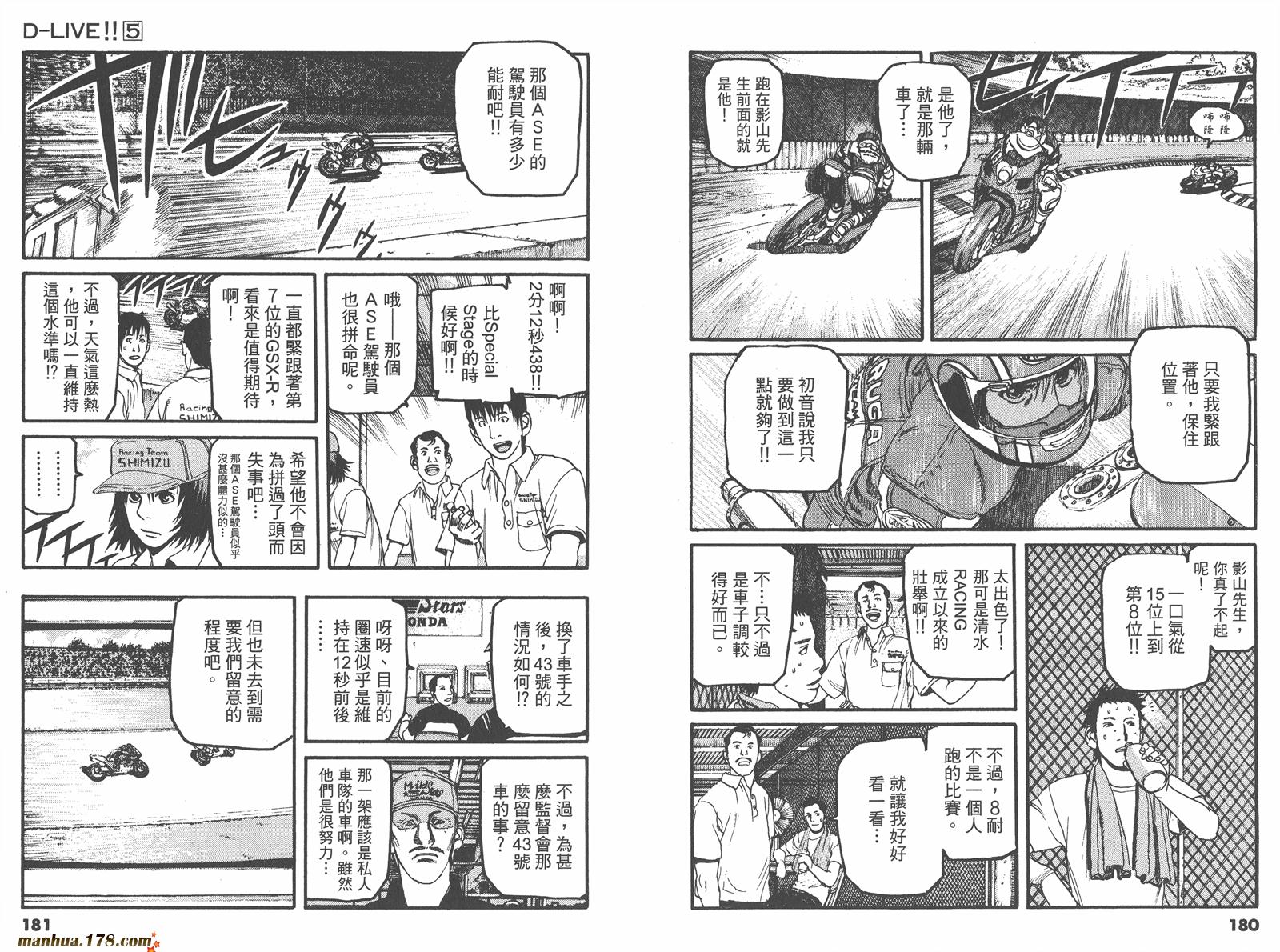 【天才驾驶员D-LIVE!!】漫画-（第05卷）章节漫画下拉式图片-88.jpg