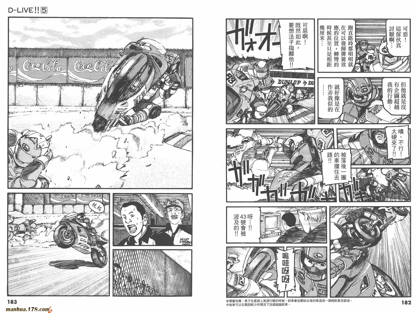 【天才驾驶员D-LIVE!!】漫画-（第05卷）章节漫画下拉式图片-89.jpg