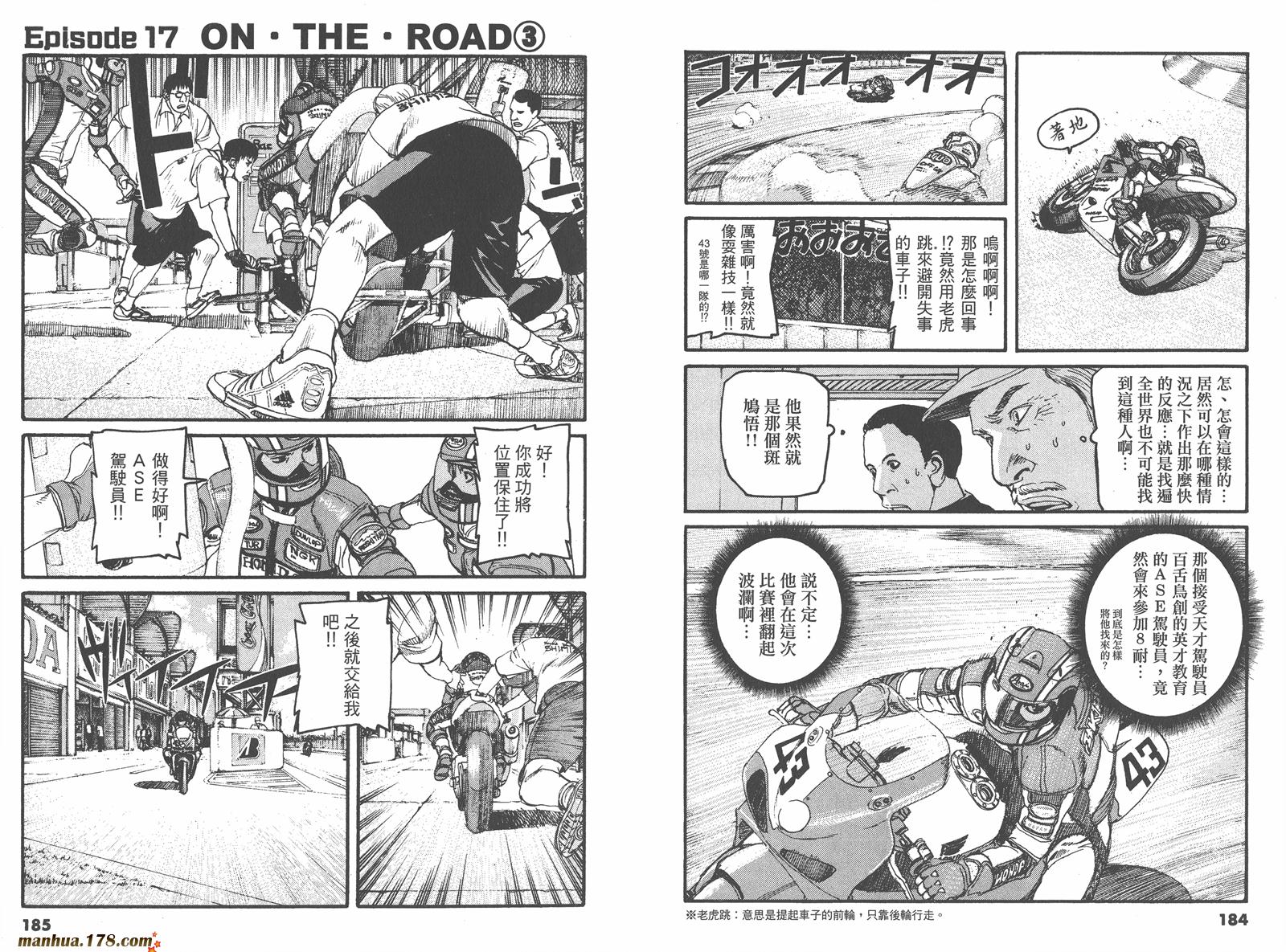 【天才驾驶员D-LIVE!!】漫画-（第05卷）章节漫画下拉式图片-90.jpg