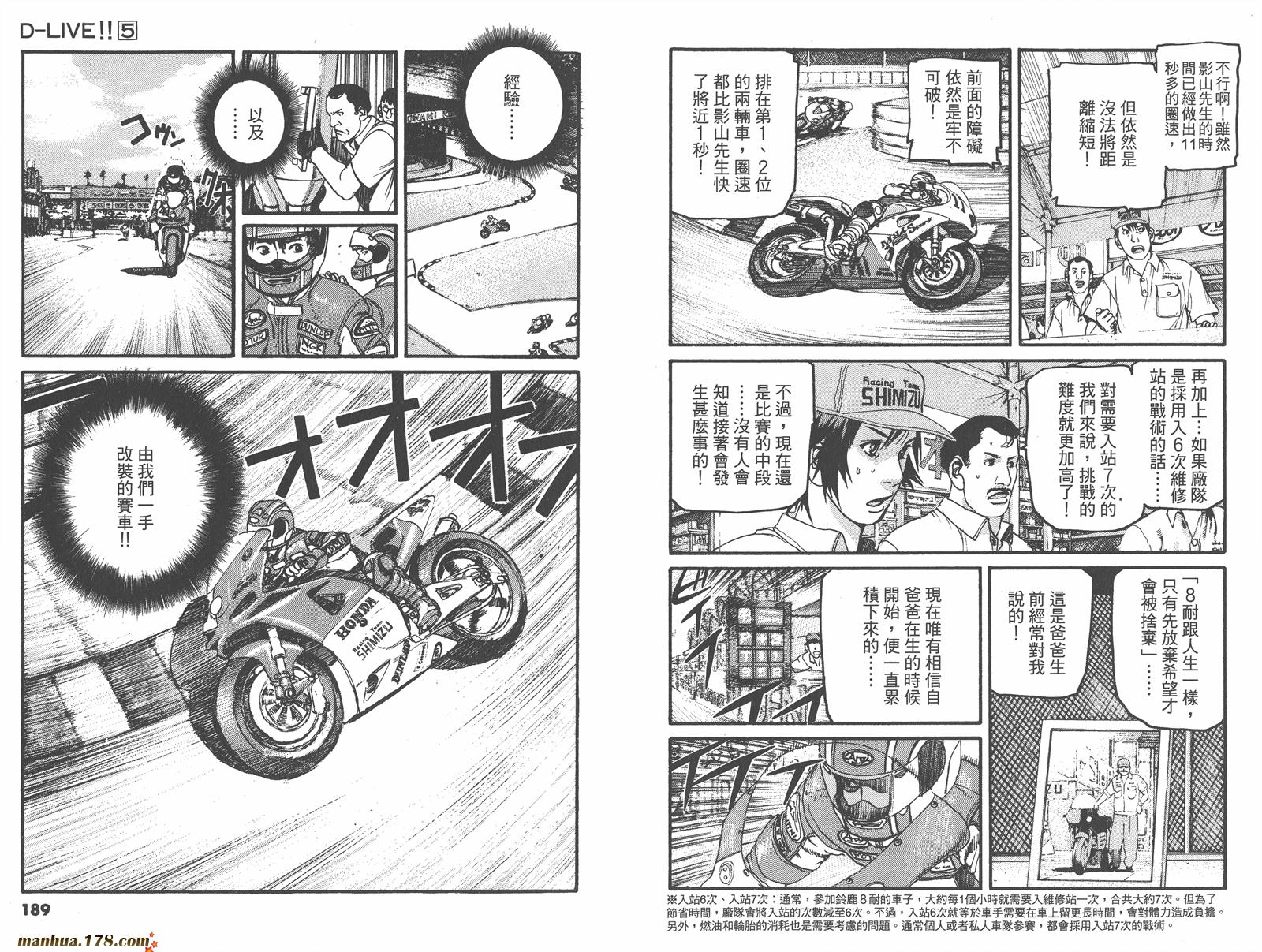 【天才驾驶员D-LIVE!!】漫画-（第05卷）章节漫画下拉式图片-92.jpg