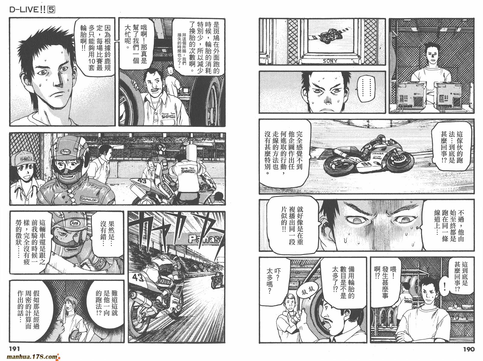 【天才驾驶员D-LIVE!!】漫画-（第05卷）章节漫画下拉式图片-93.jpg