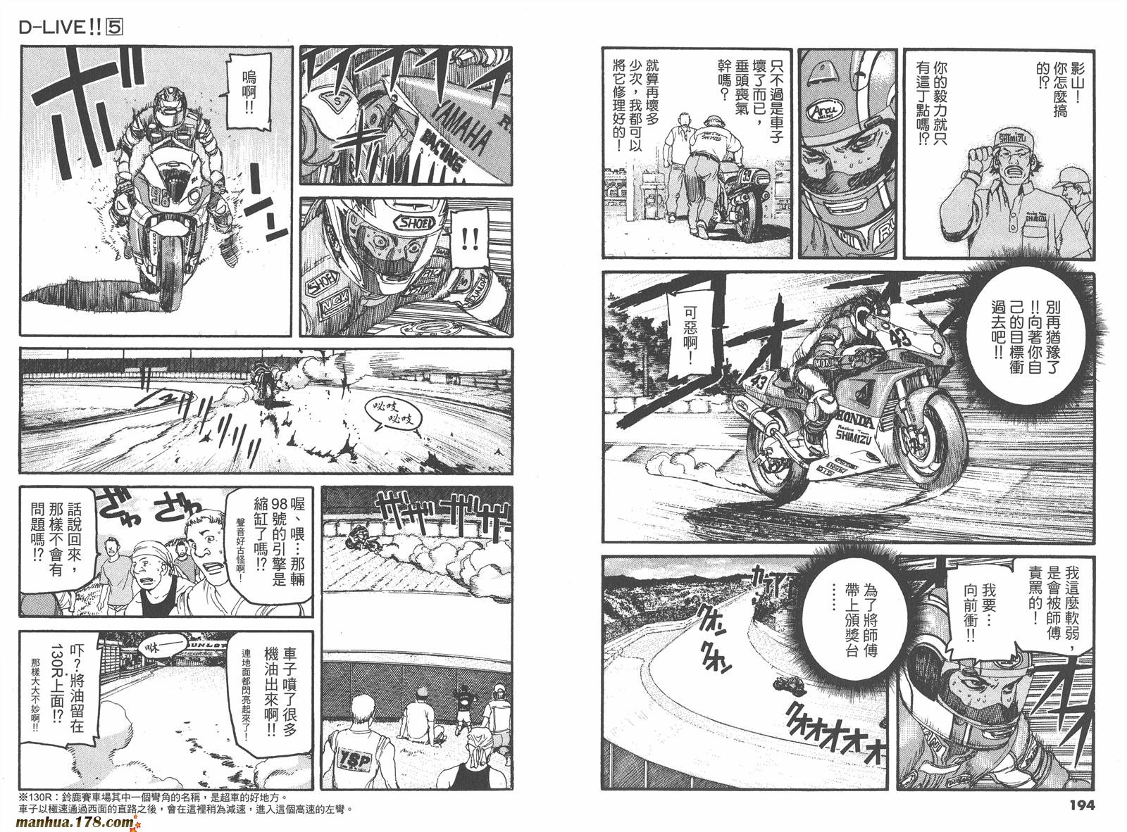 【天才驾驶员D-LIVE!!】漫画-（第05卷）章节漫画下拉式图片-95.jpg