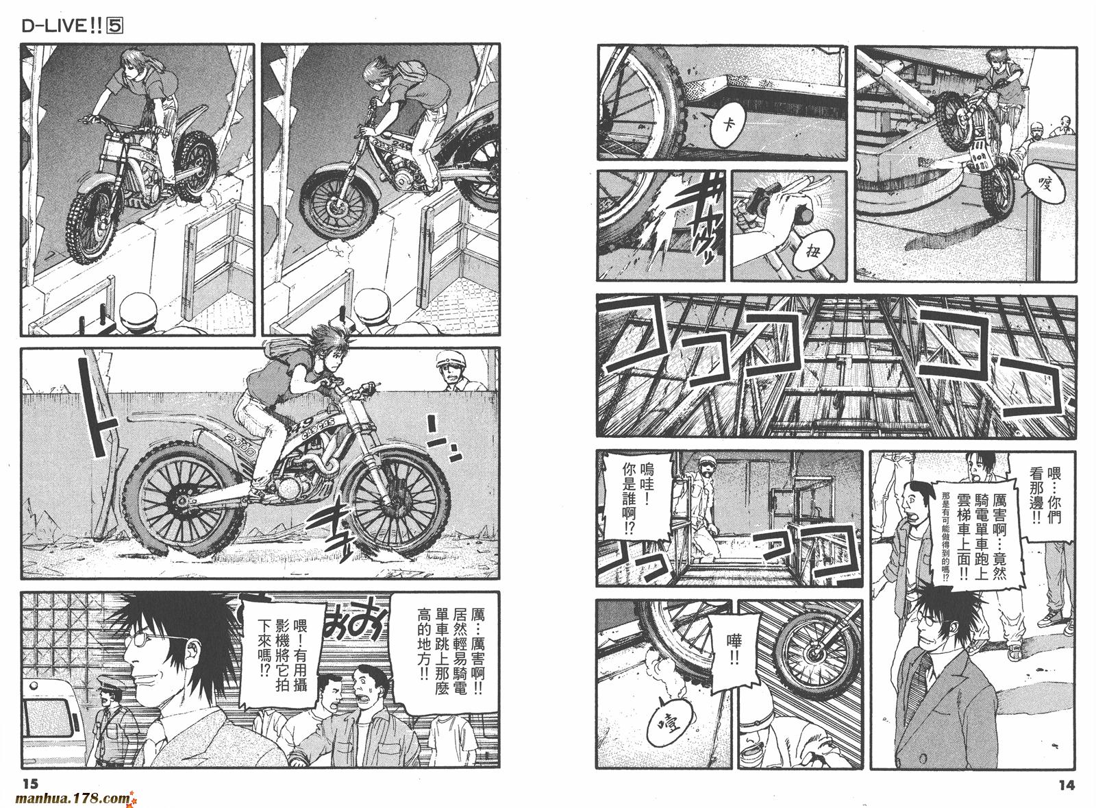 【天才驾驶员D-LIVE!!】漫画-（第05卷）章节漫画下拉式图片-9.jpg