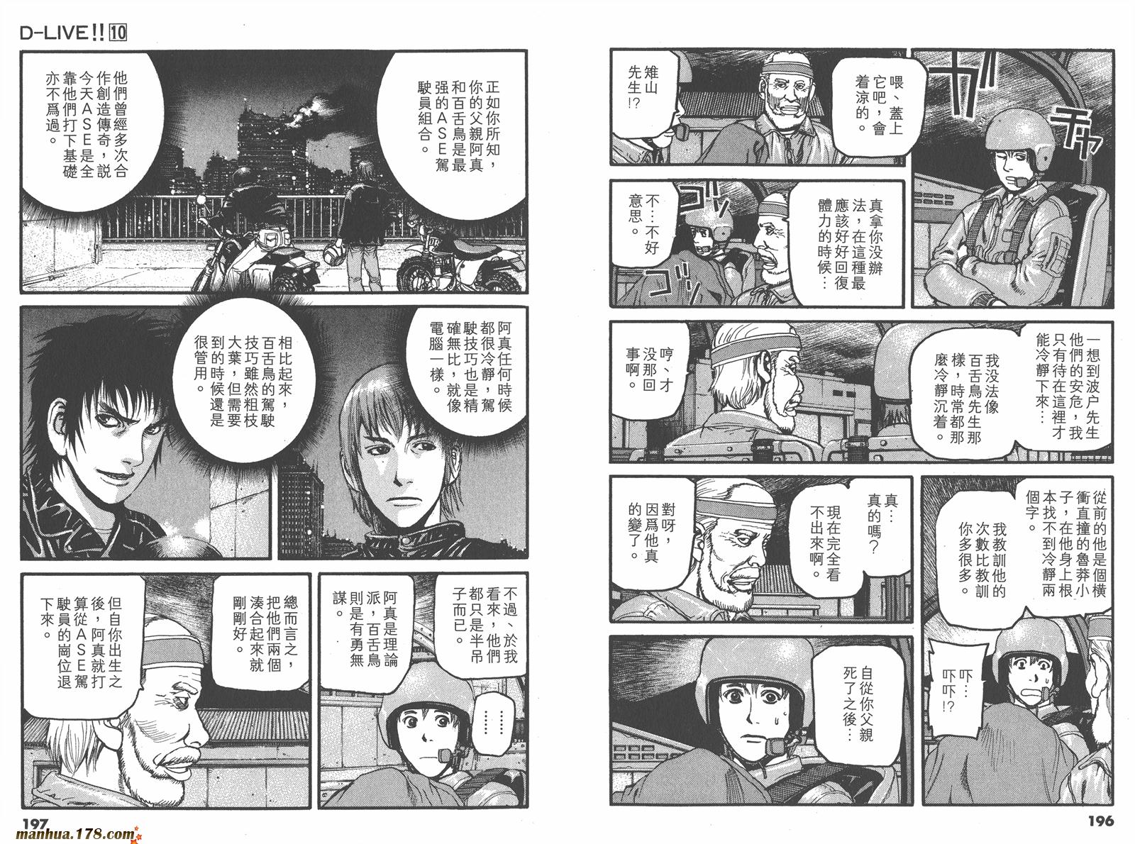 【天才驾驶员D-LIVE!!】漫画-（第10卷）章节漫画下拉式图片-86.jpg